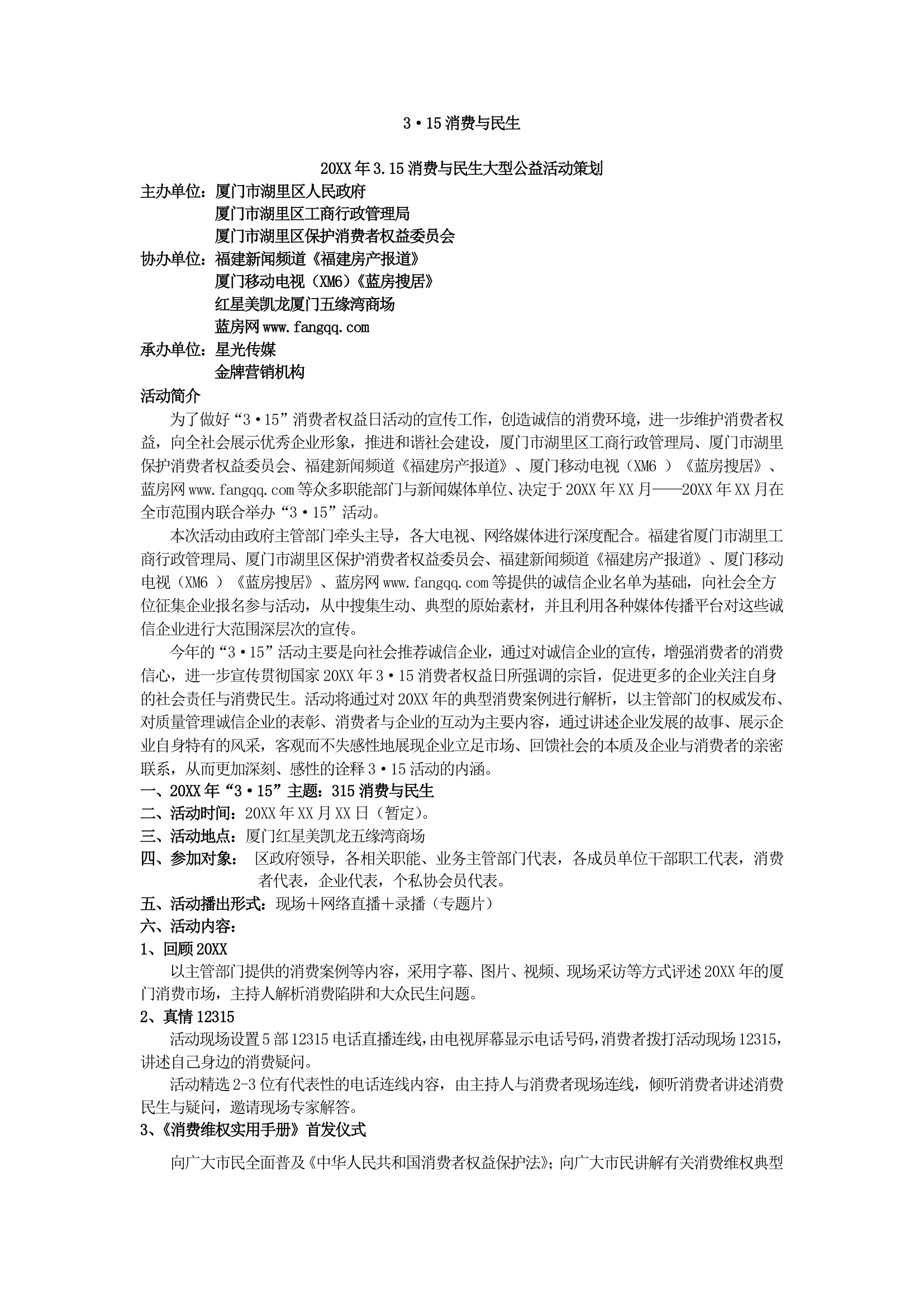 公益活动策划案.docx第2页