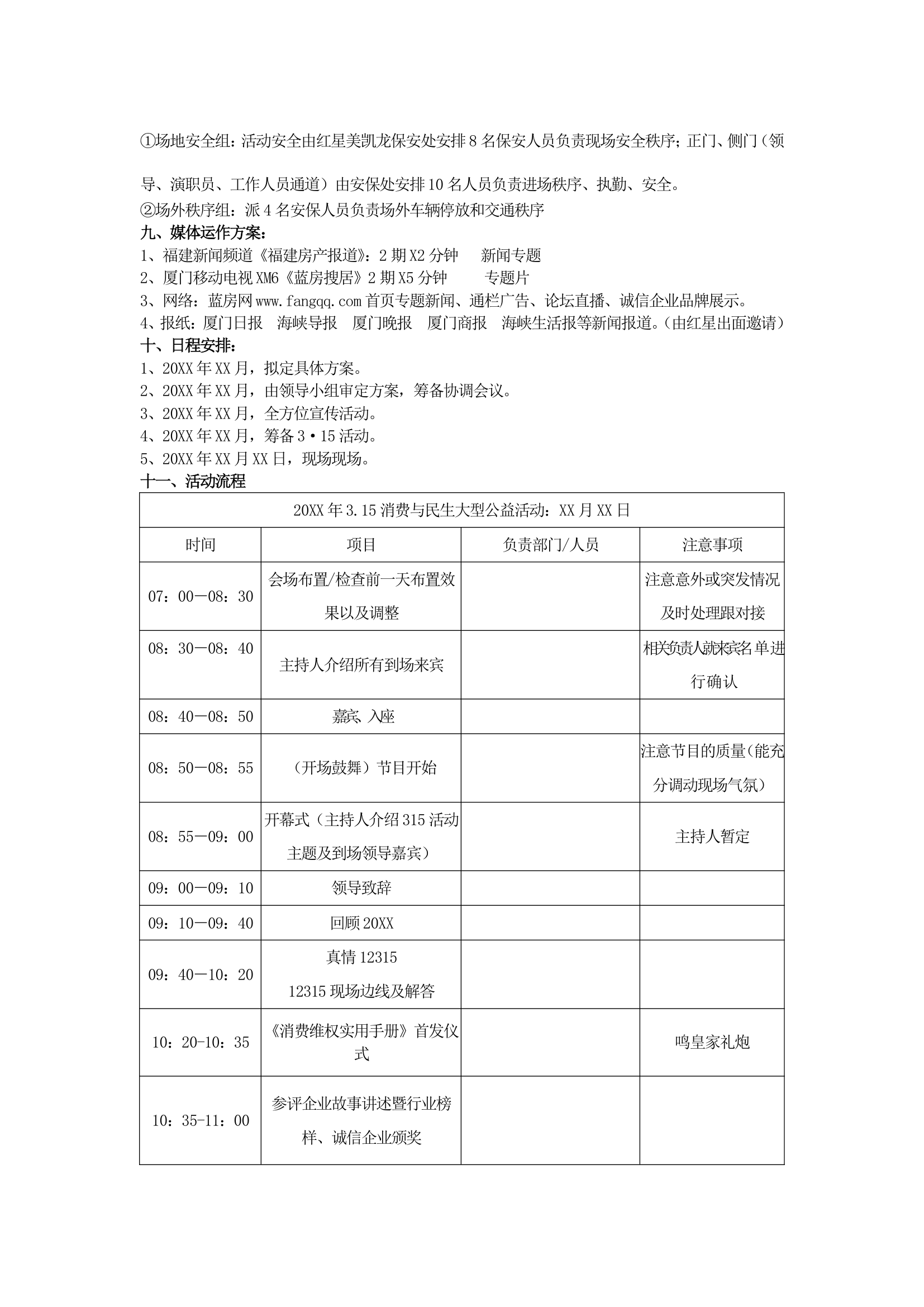 公益活动策划案.docx第4页