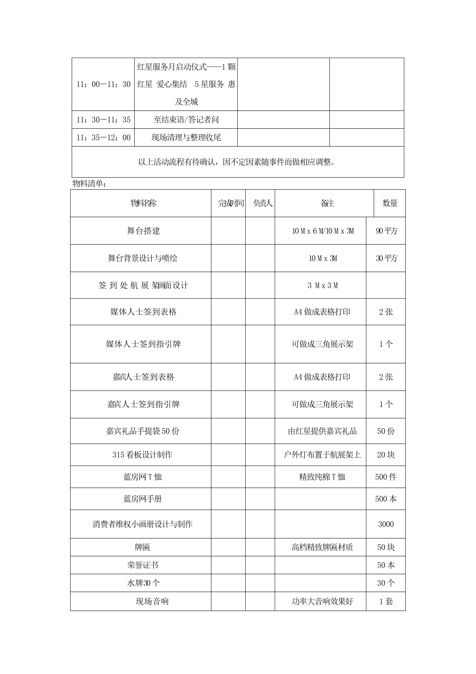 公益活动策划案.docx第5页