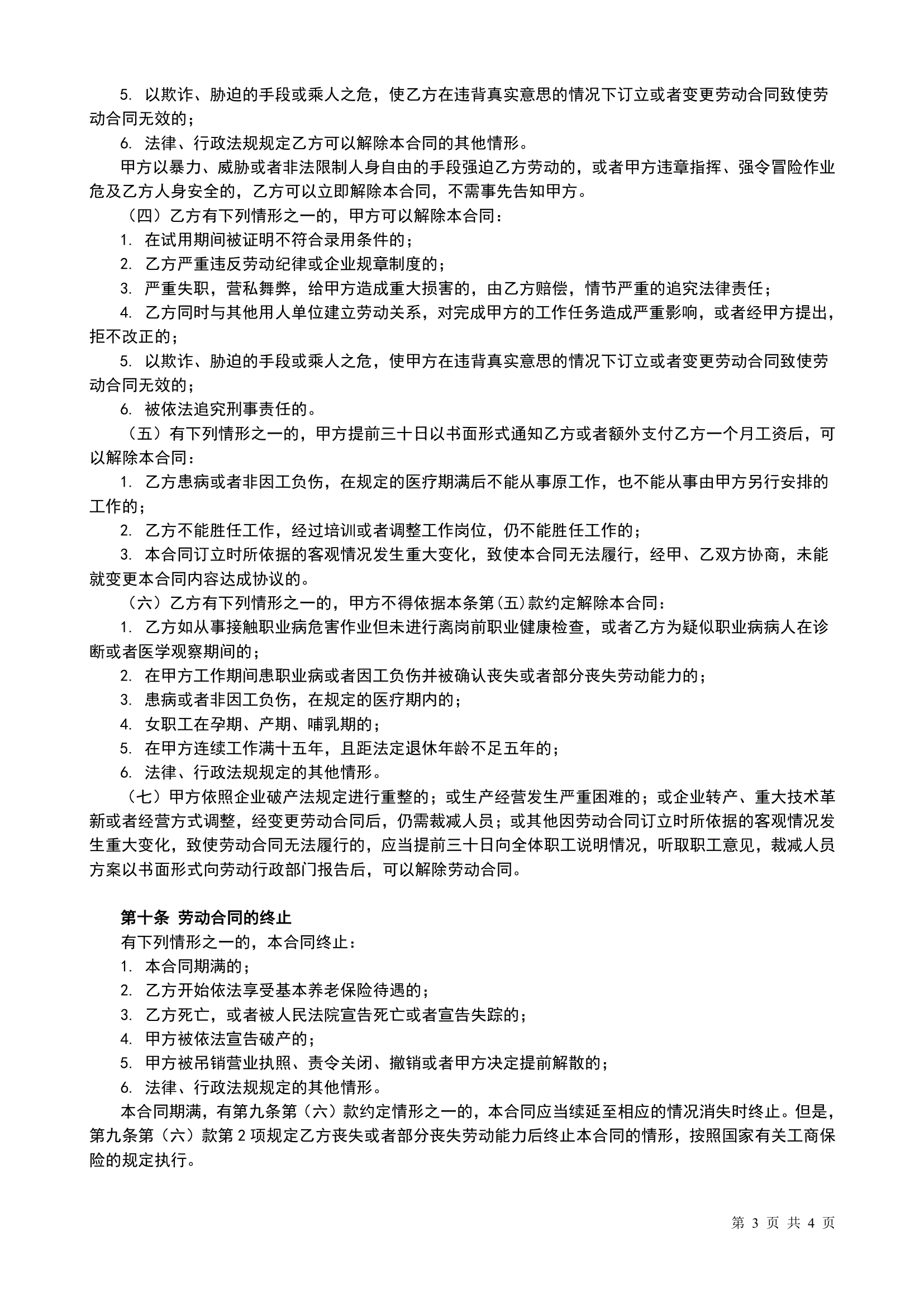 公司员工劳动合同第3页