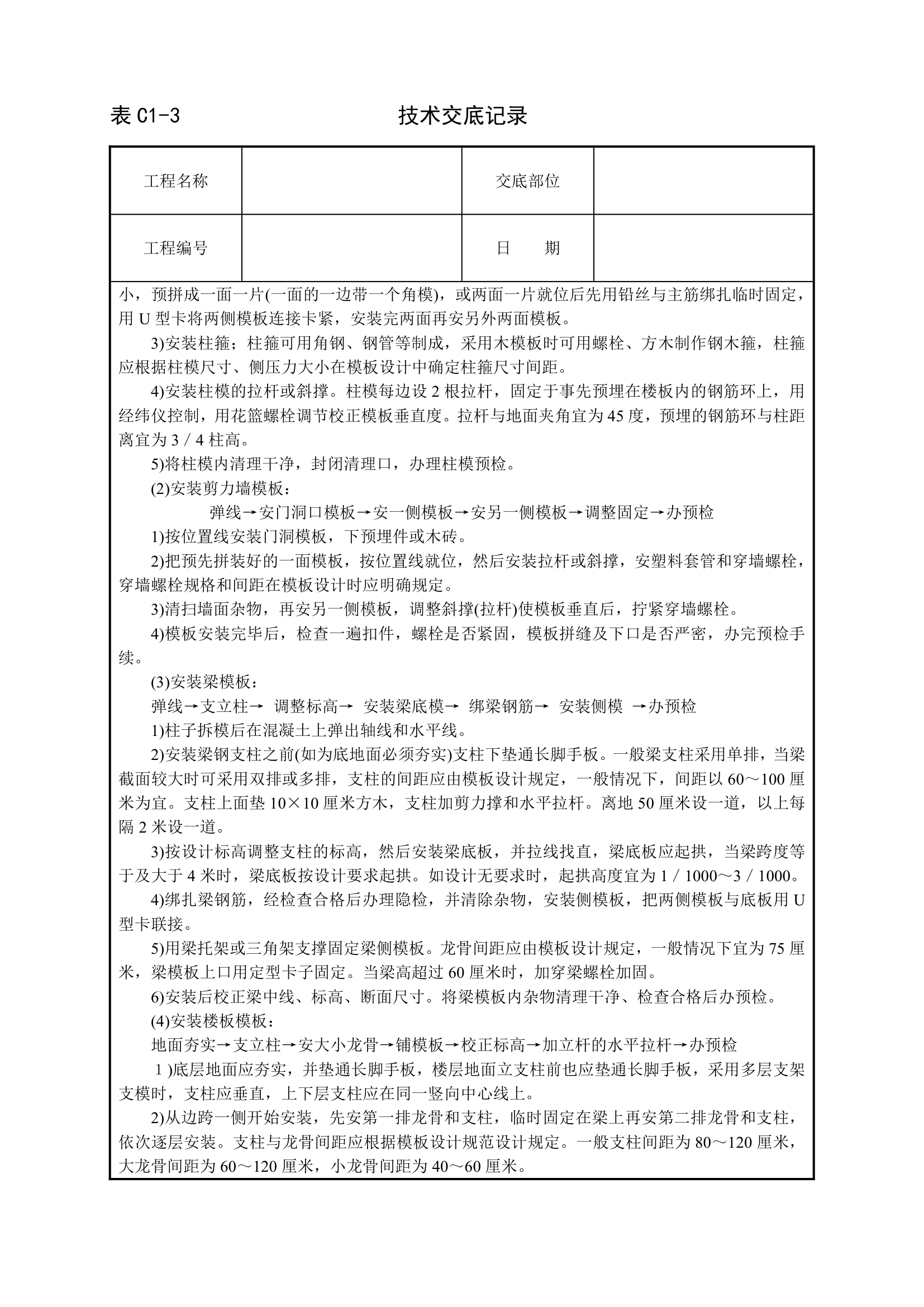 框架结构定型组合钢模板工程技术交底.doc第2页