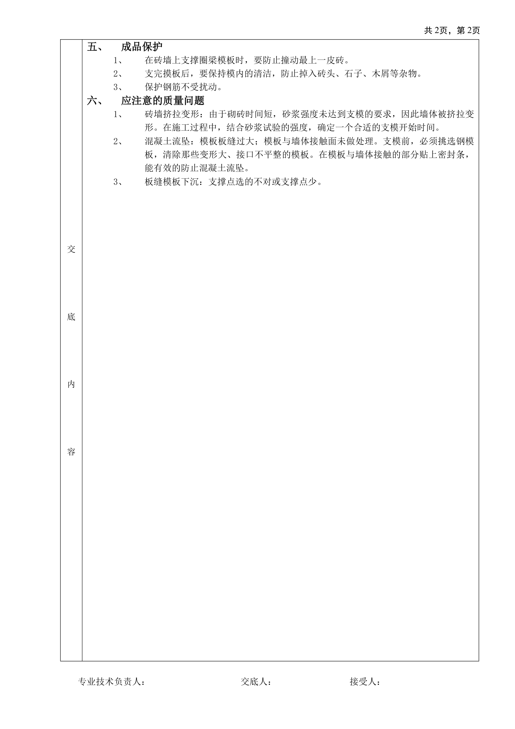 砖混结构模板工程技术交底施工组织设计.doc第2页