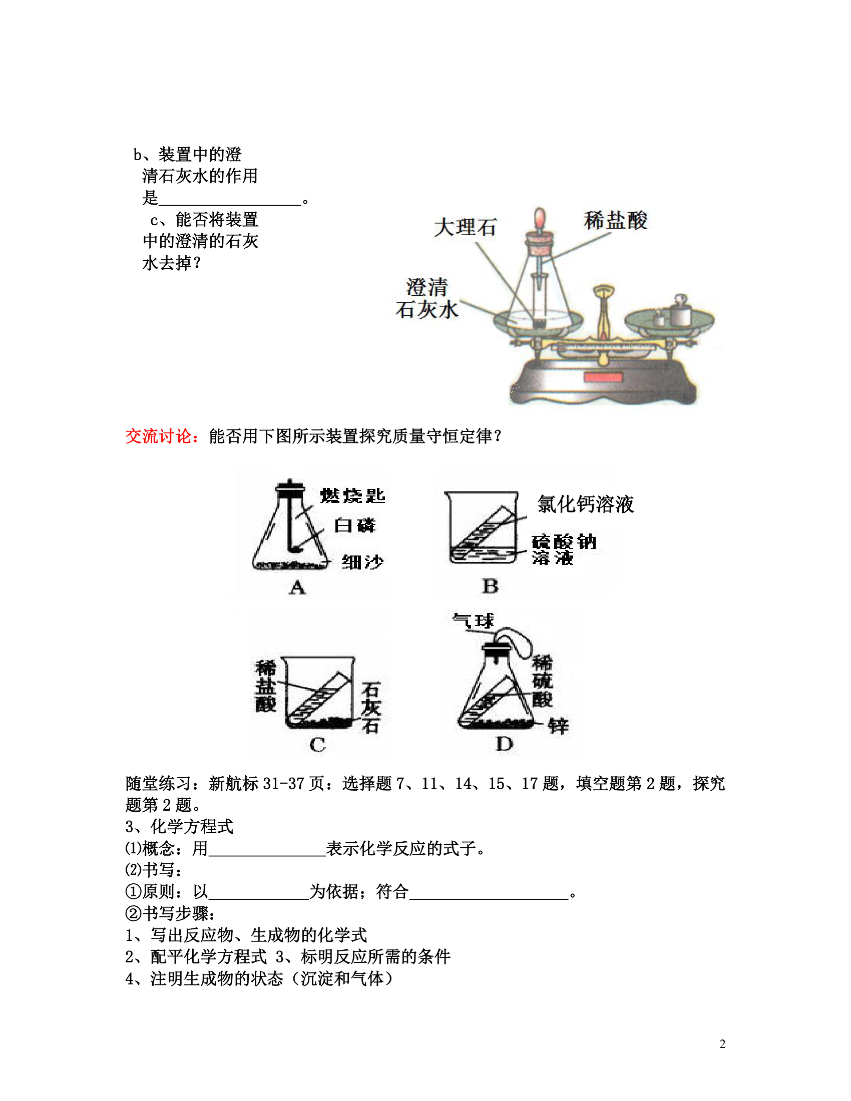 沪教版九上化学 第4章 认识化学变化 单元复习  教案.doc第2页