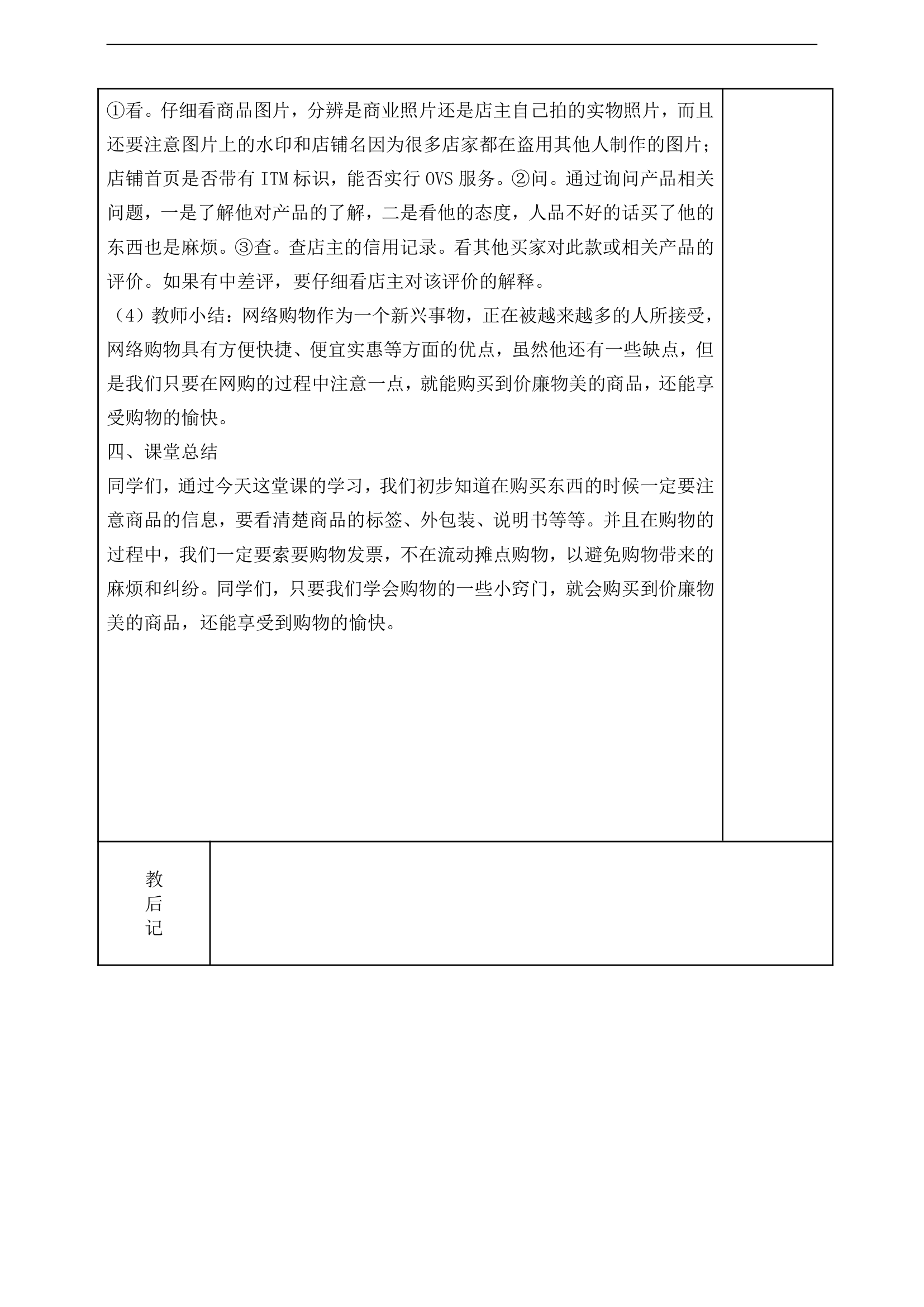 小学品德与社会人教部编版四年级下册《4买东西的学问第一课时》教案.docx第7页