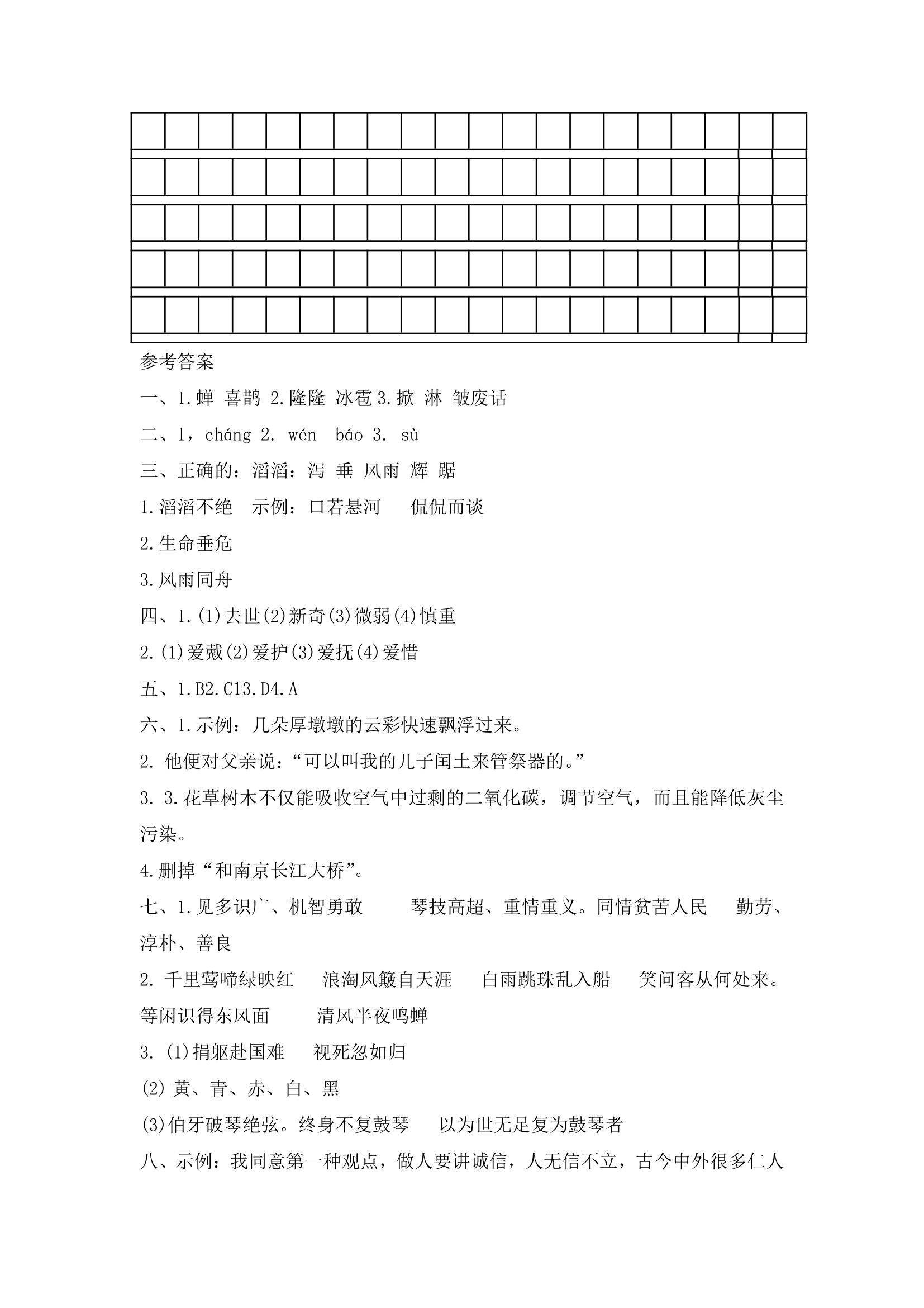 部编版六年级语文上册期末模拟测试卷（含答案）.doc第7页