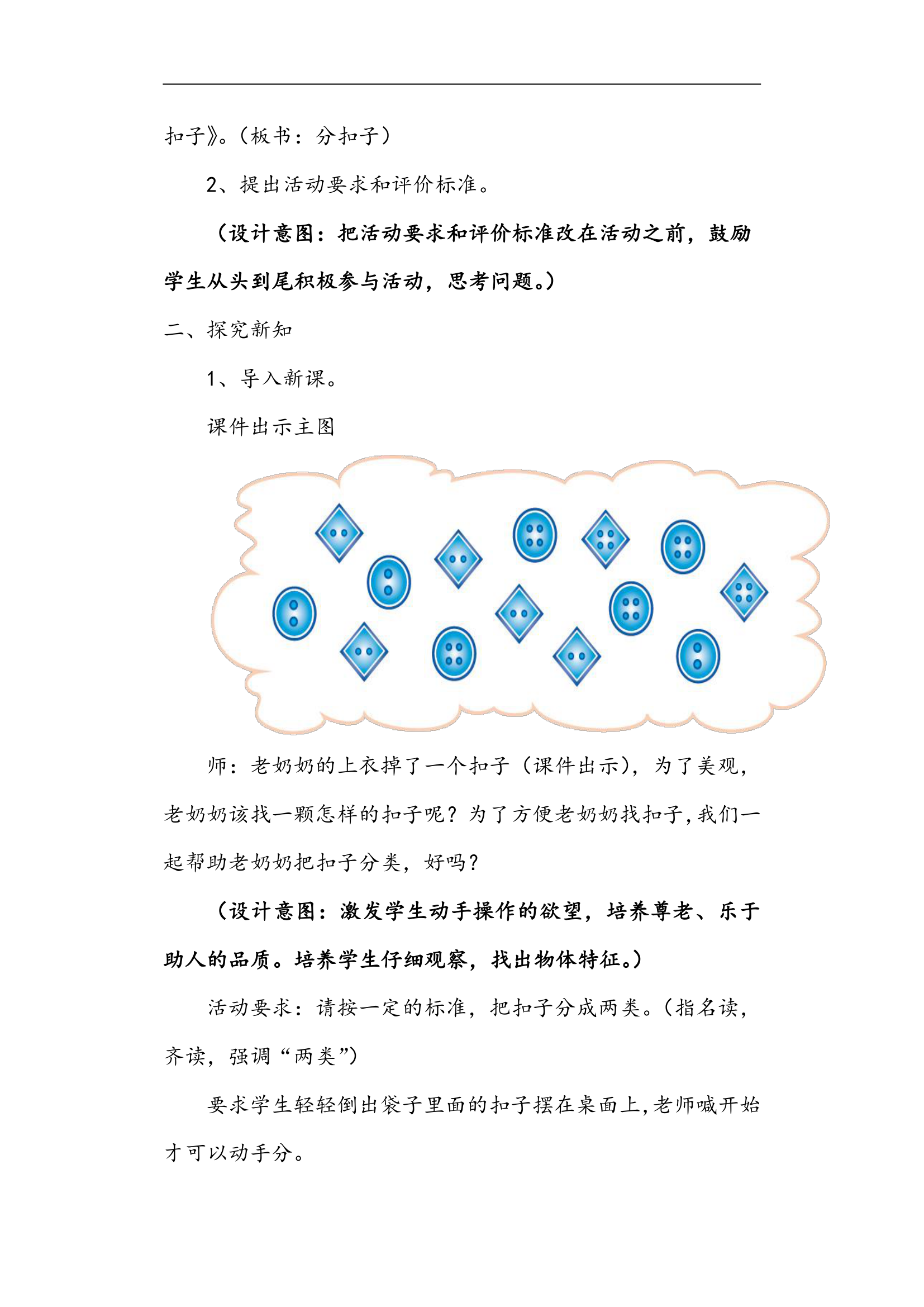 北师大版一年级数学下册《分扣子》教学设计.doc第2页