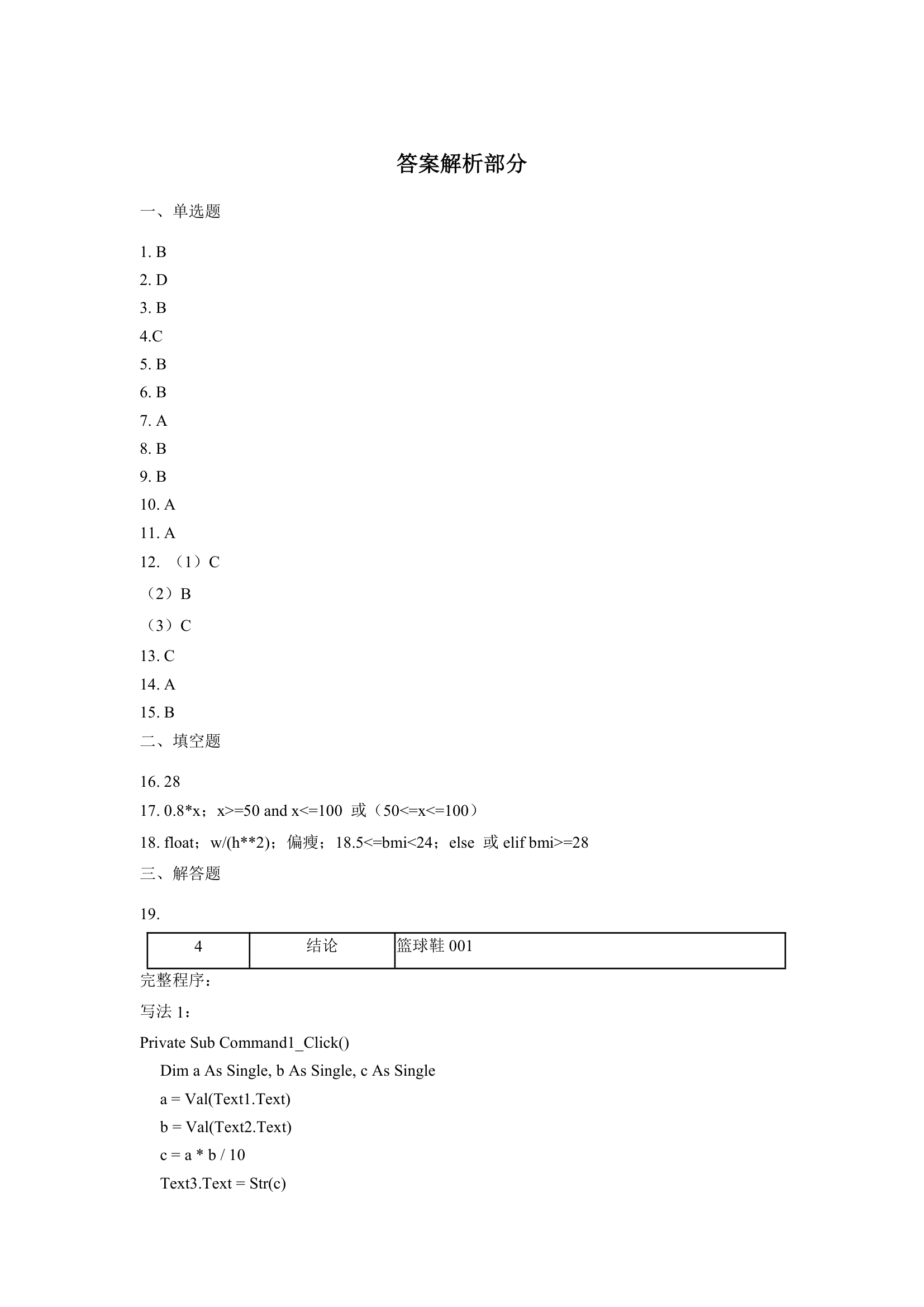 浙教版（2020）信息技术八上 2.5 分支结构程序设计 一课一练（含答案）.doc第6页