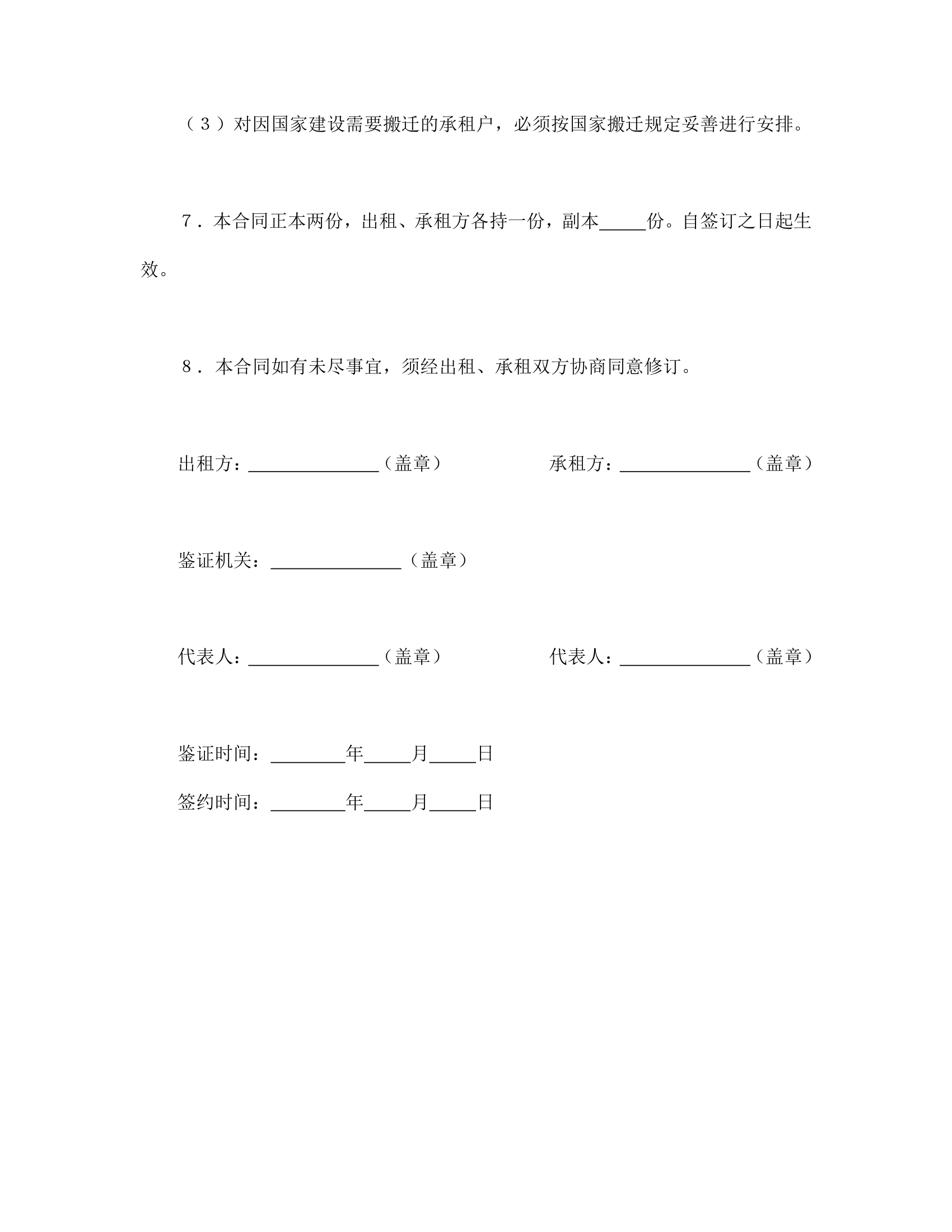 房屋租赁合同通用模板.doc第4页