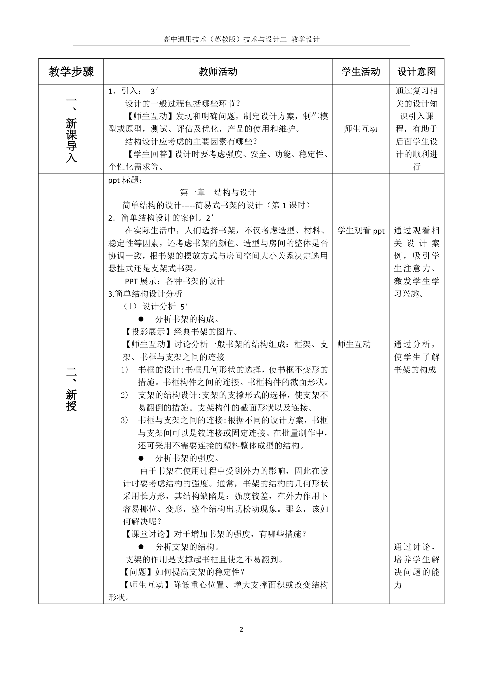 苏教版高中通用技术 必修2 1.3 简单结构的设计-----简易式书架的设计（教案）.doc第2页