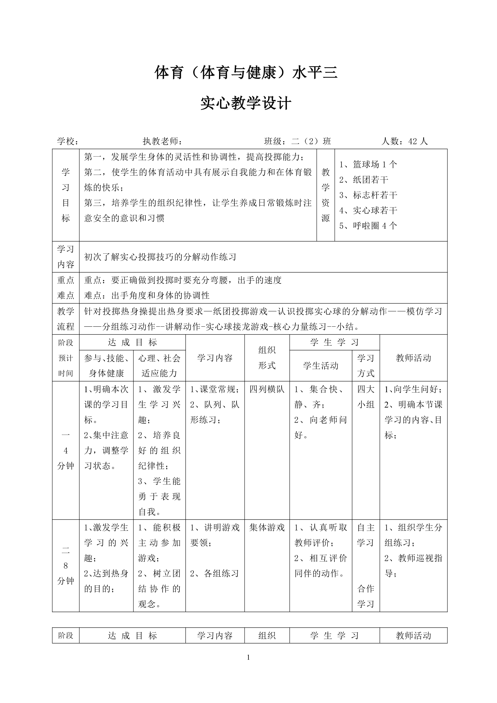 二年级体育实心 教案 全国通用.doc第1页