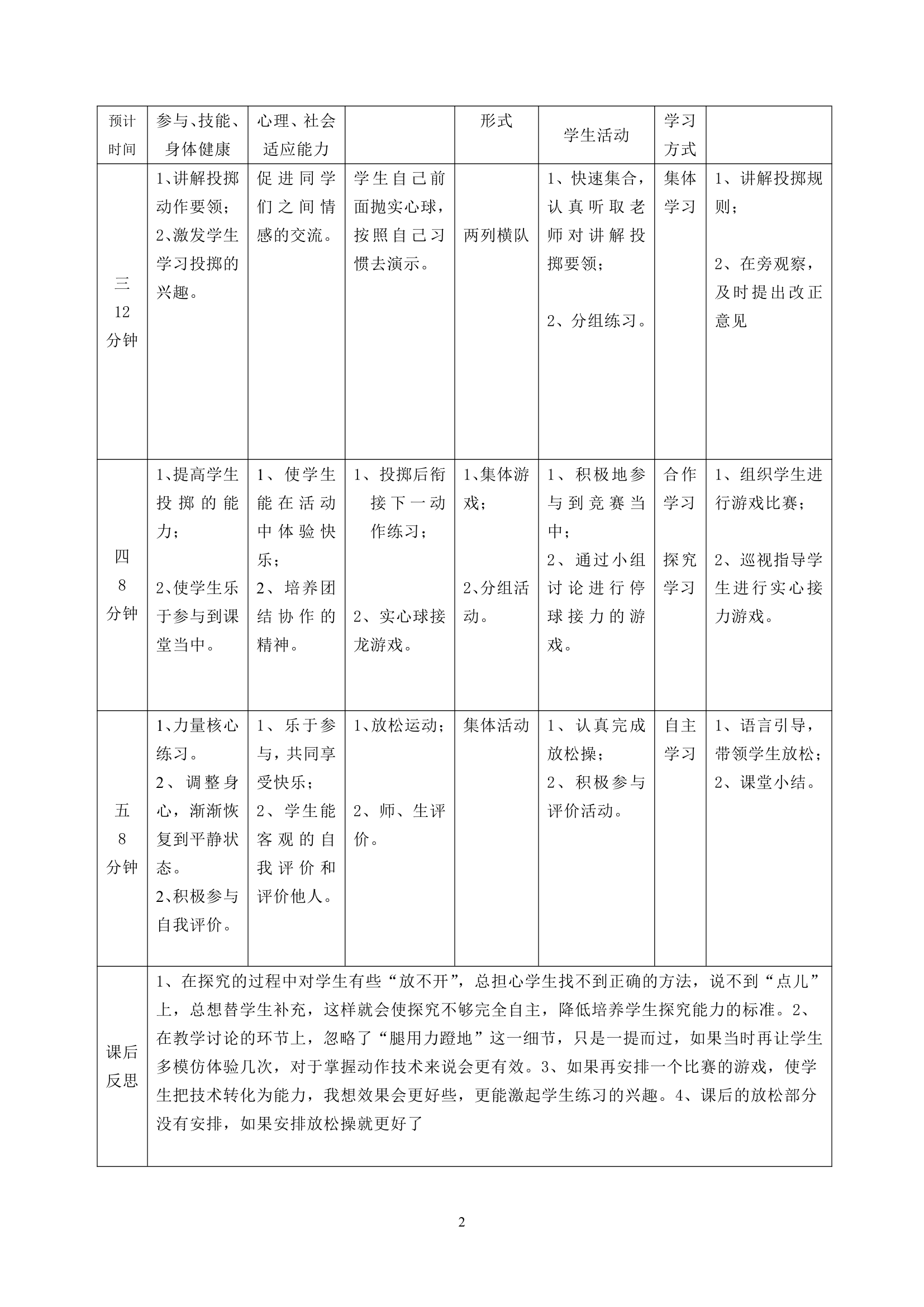 二年级体育实心 教案 全国通用.doc第2页