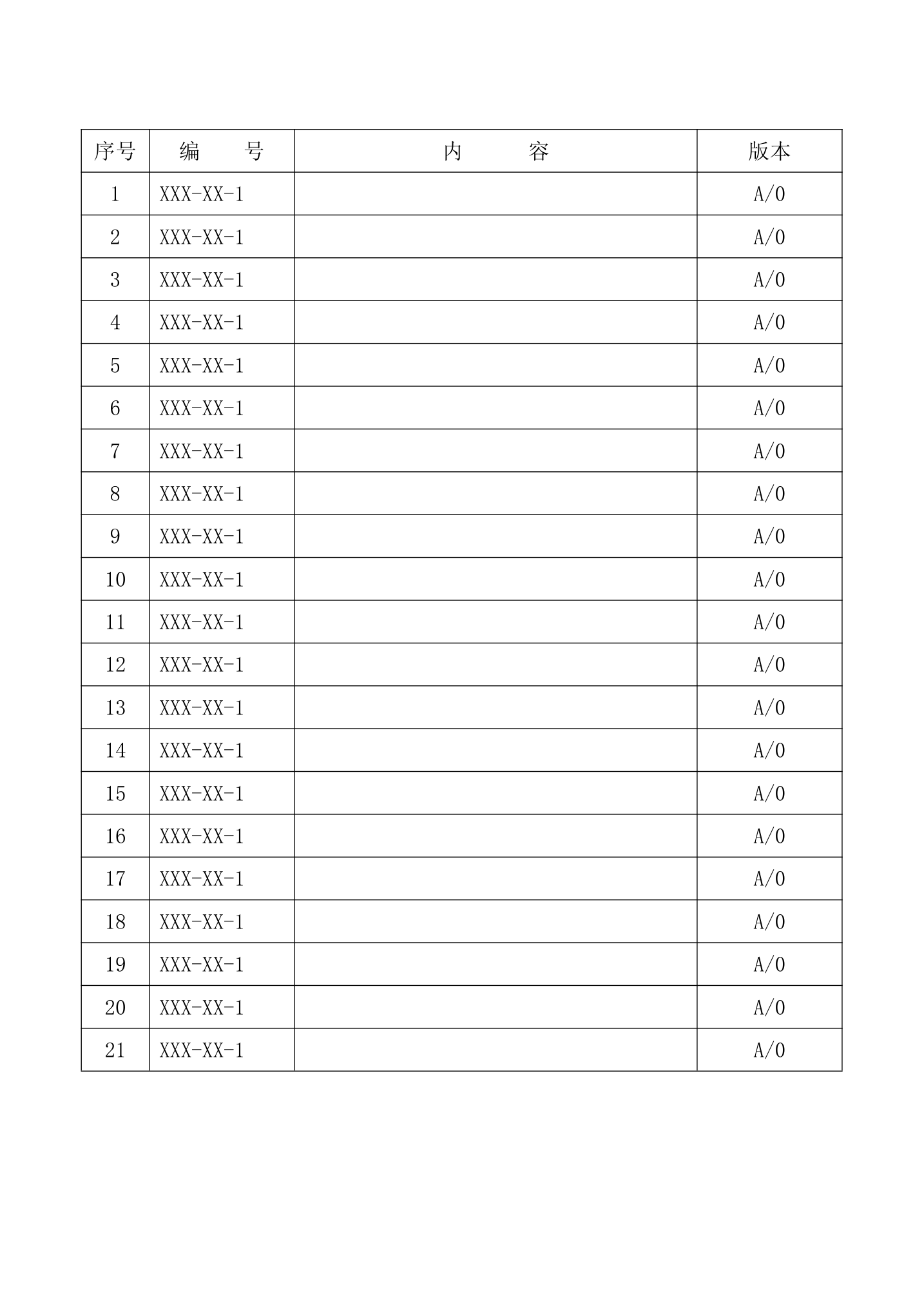 作业指导书封皮通用模板.doc第2页