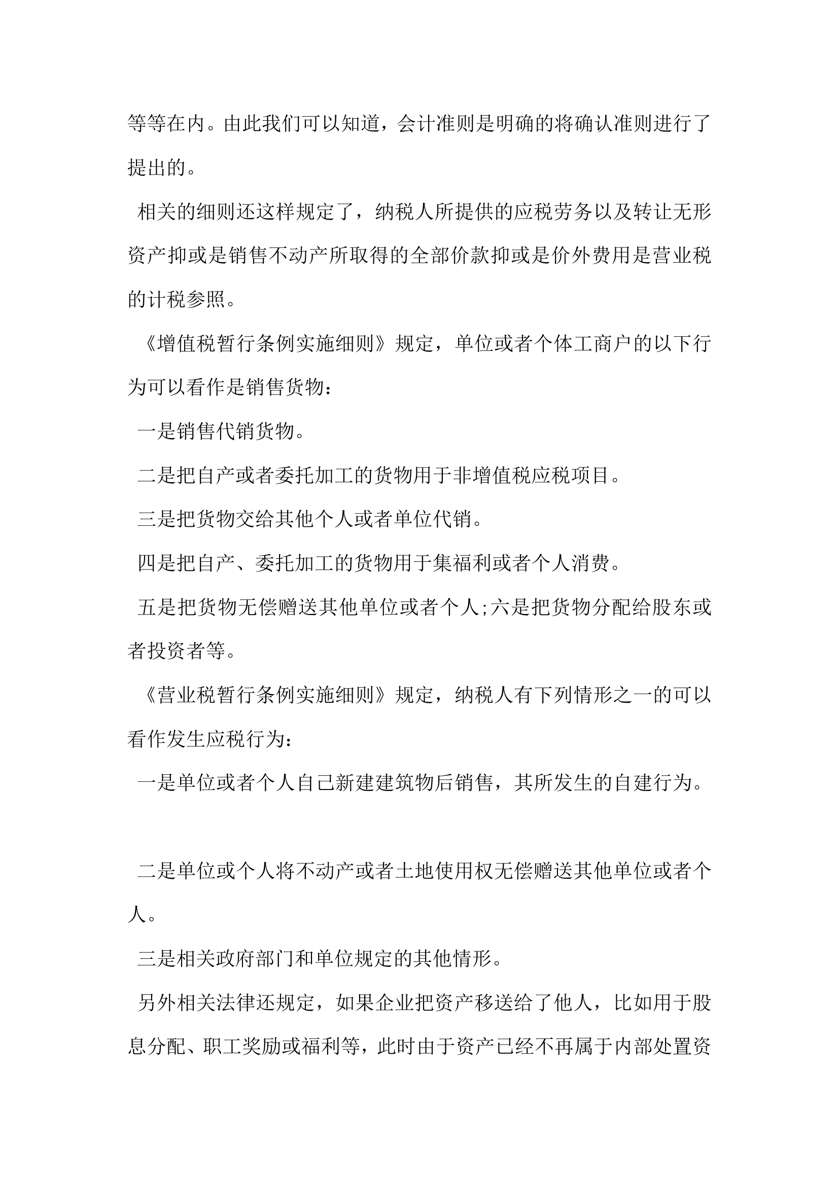 税法与会计对收入确认的差异分析.docx第4页