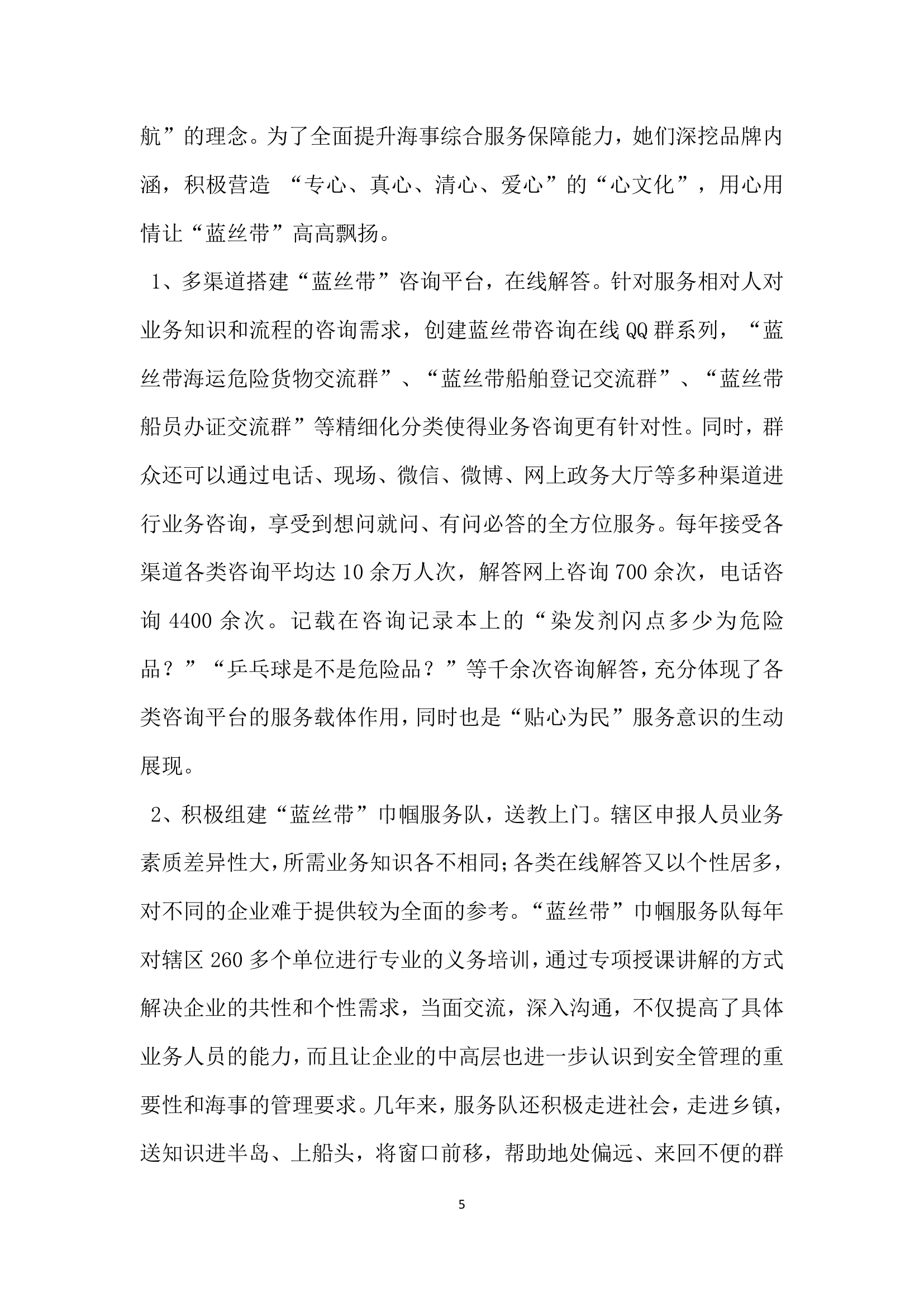 巾帼文明岗主要事迹材料.doc第5页