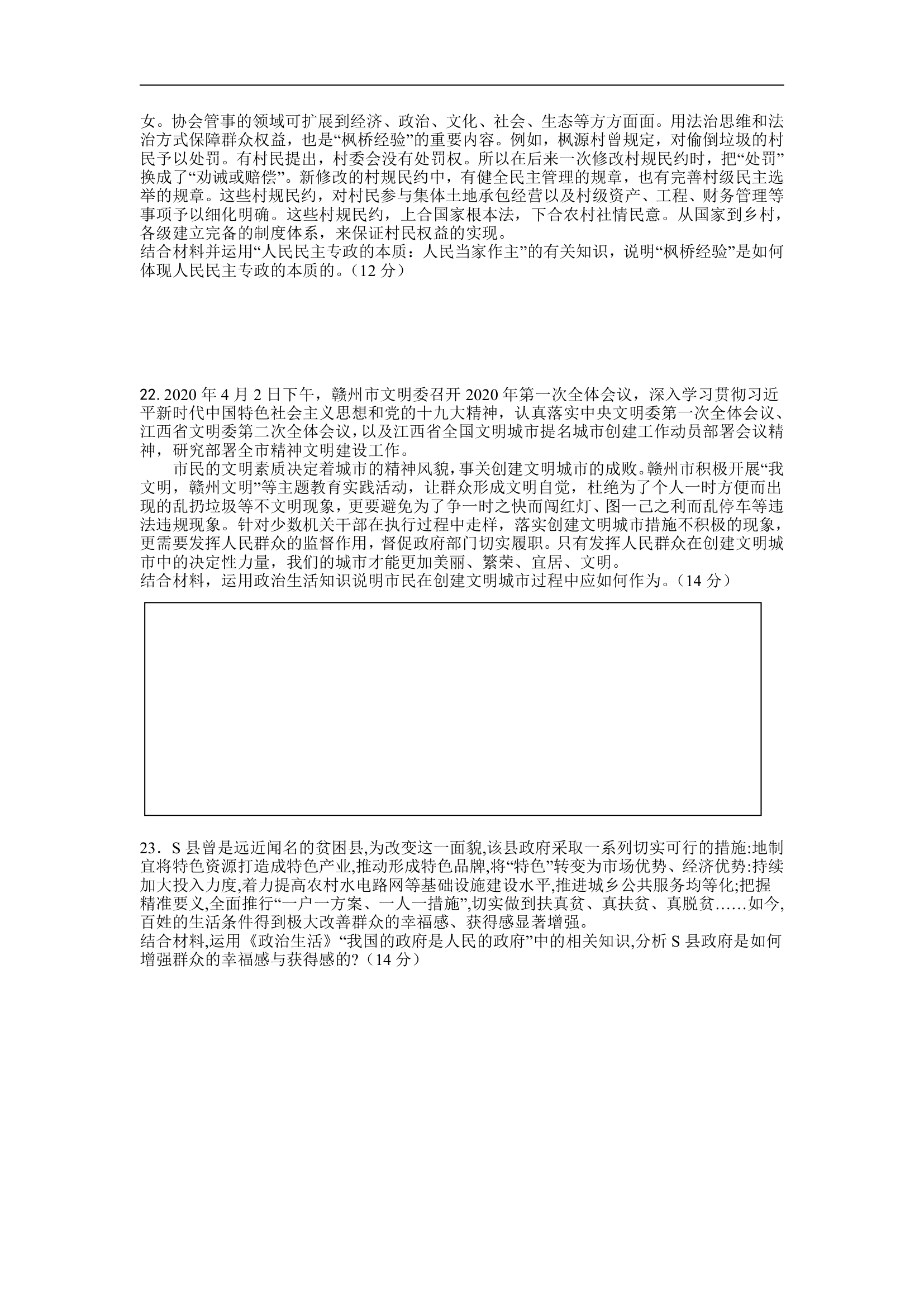 江西省赣县第三中学2020-2021学年高一下学期强化训练（一）政治试卷.doc第4页