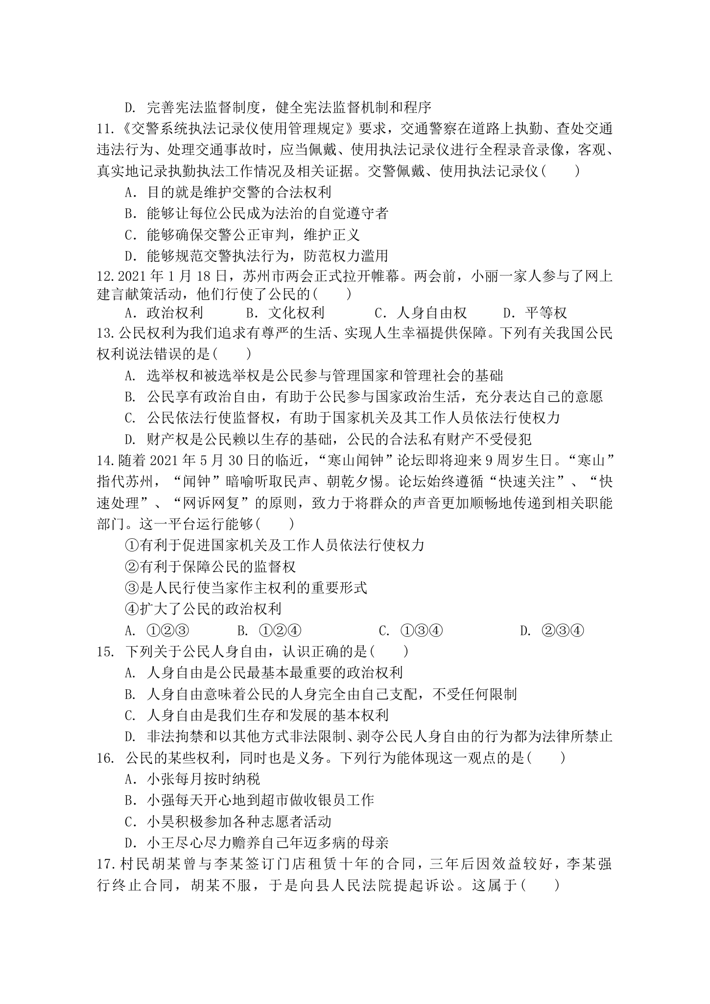 江苏省苏州市姑苏区五校联考2020-2021学年下学期初二道德与法治期中试卷（word版含答案）.doc第3页