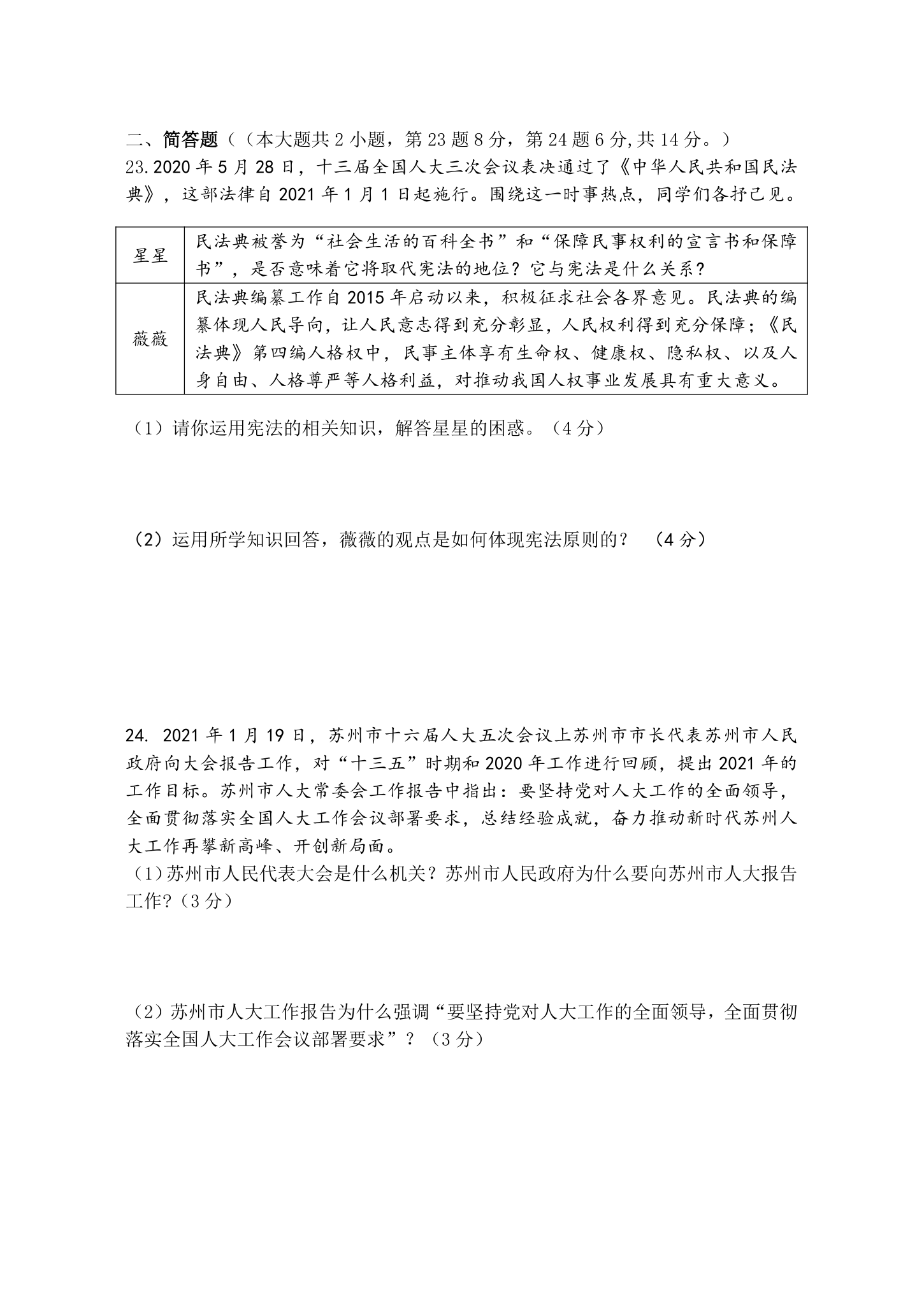 江苏省苏州市姑苏区五校联考2020-2021学年下学期初二道德与法治期中试卷（word版含答案）.doc第5页