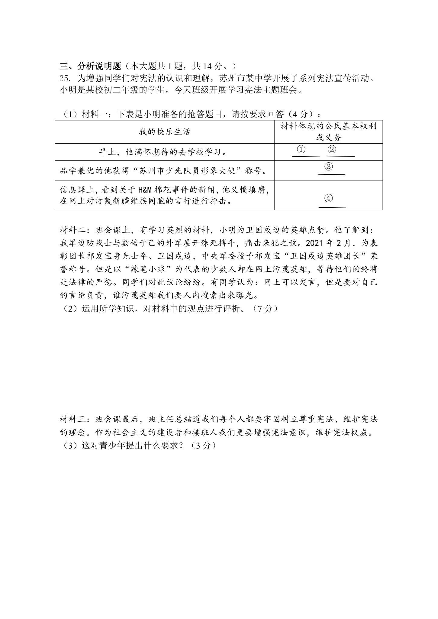 江苏省苏州市姑苏区五校联考2020-2021学年下学期初二道德与法治期中试卷（word版含答案）.doc第6页