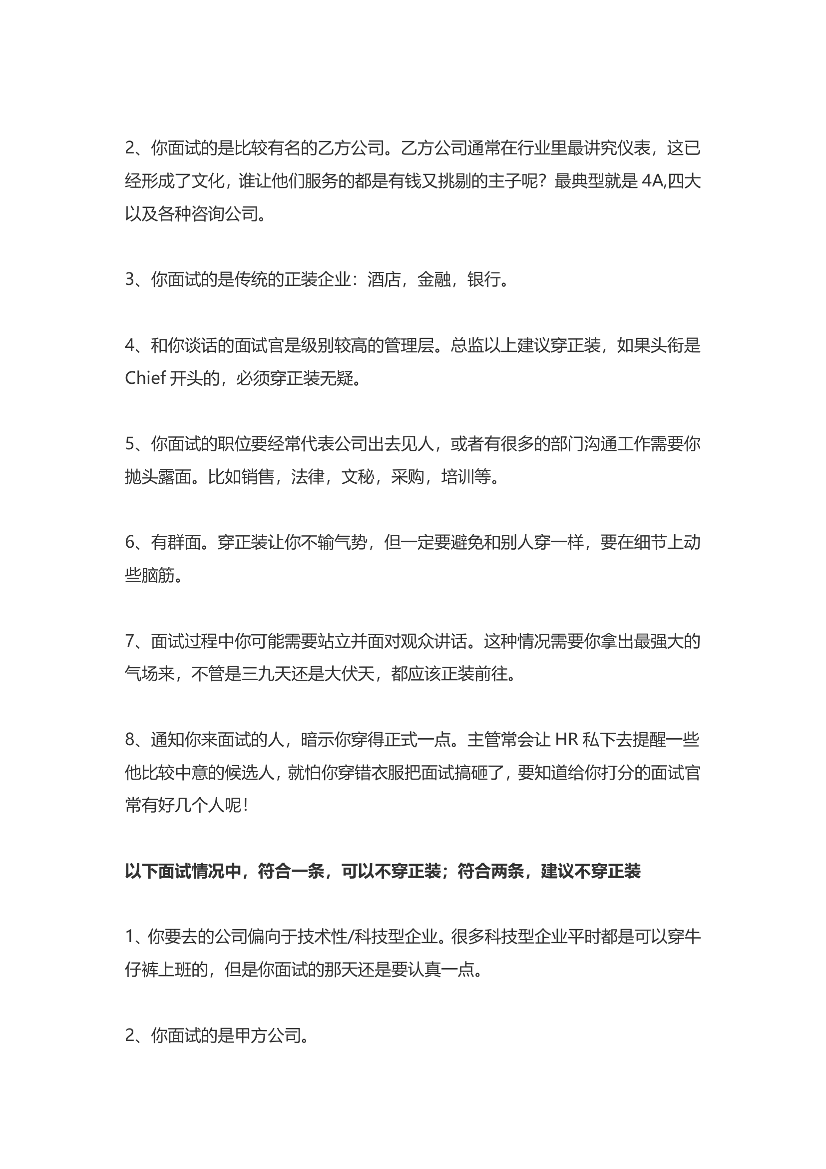 “面试到底要不要穿正装”的终极答案.docx第2页