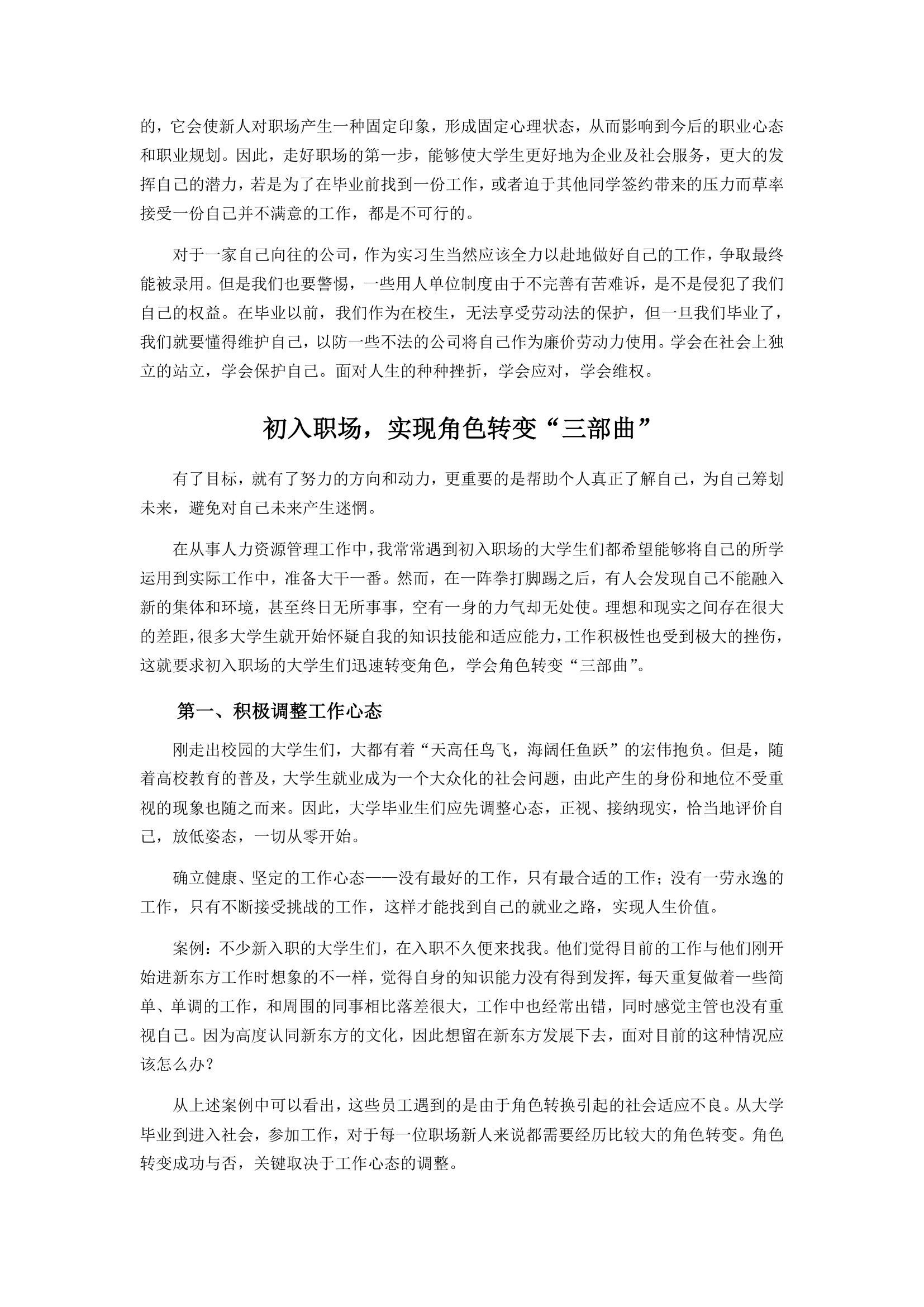 如何完成从学生到职场工作者的角色转换.docx第5页