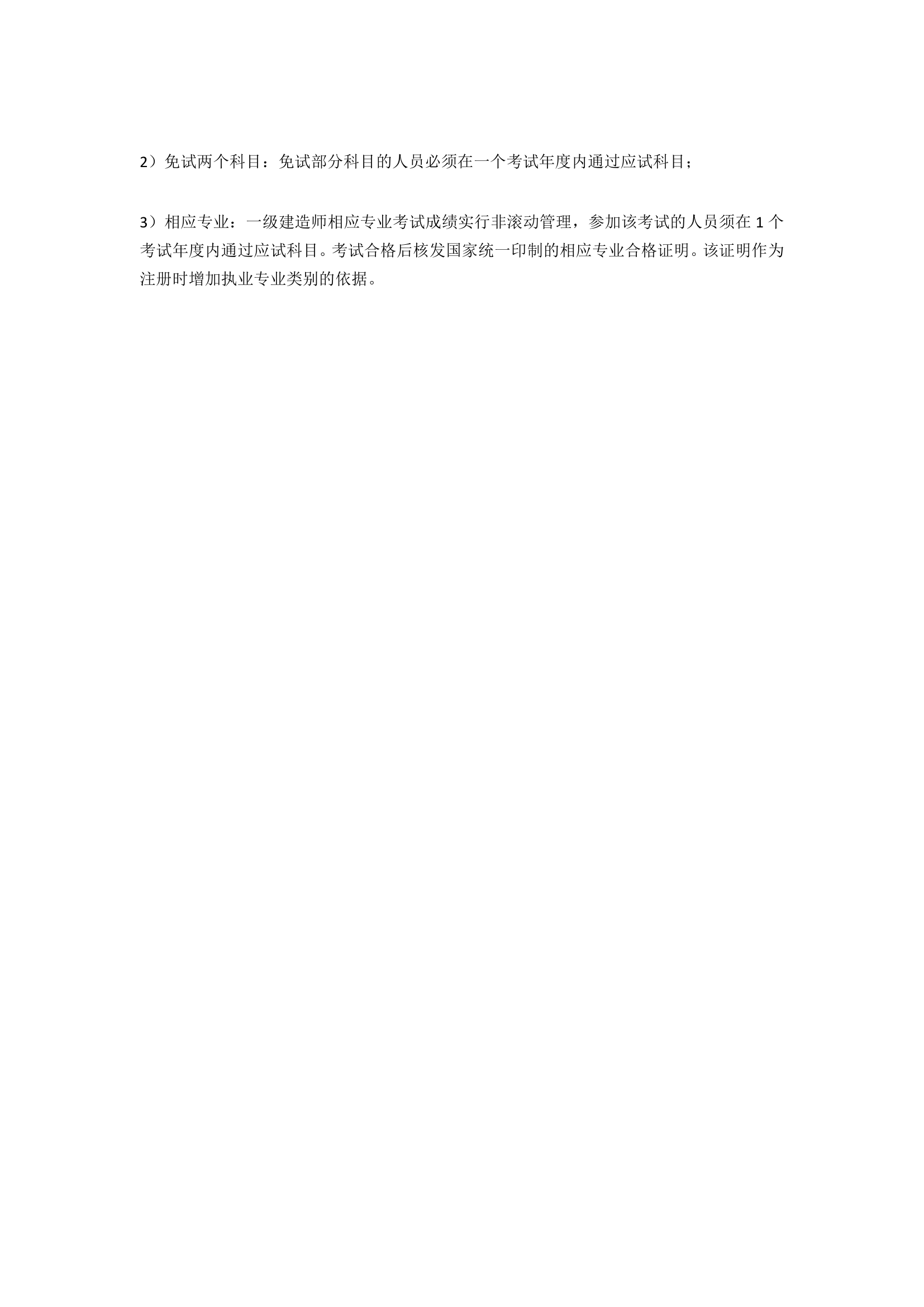 一级建造师考试成绩有效期计算方法第2页