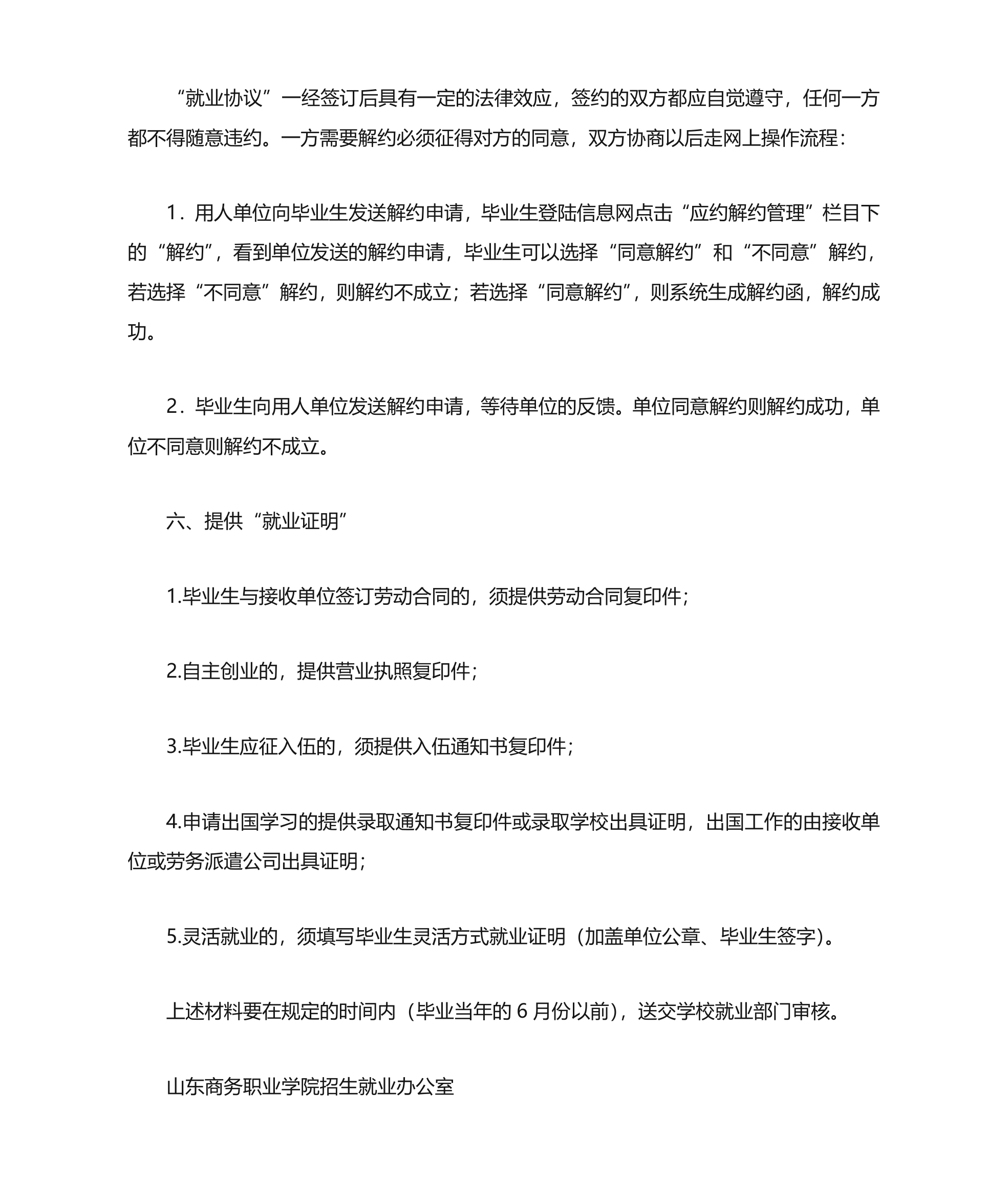 “山东高校毕业生就业信息网”毕业生操作说明第4页