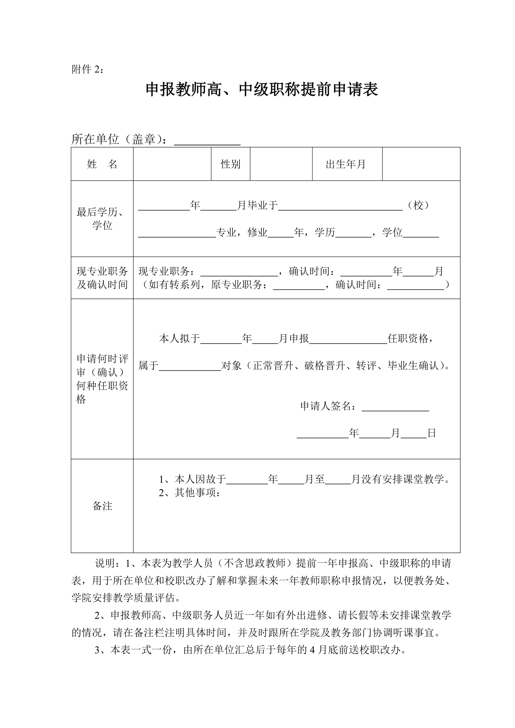 职 改 通 知 - 集美大学第5页