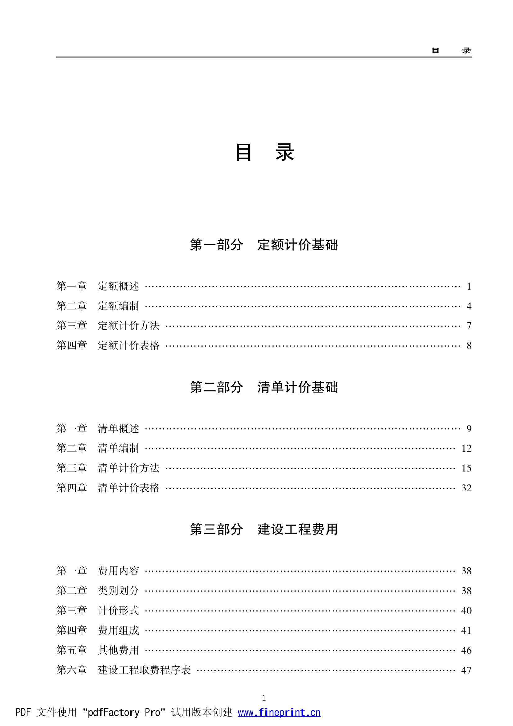 159725_全国工程造价员考试教材目录第5页