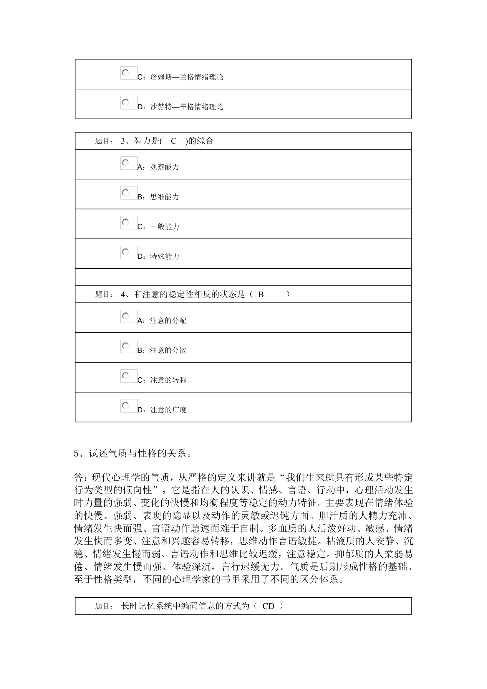 西南大学网络教育0398专升本《心理学》作业及答案第3页