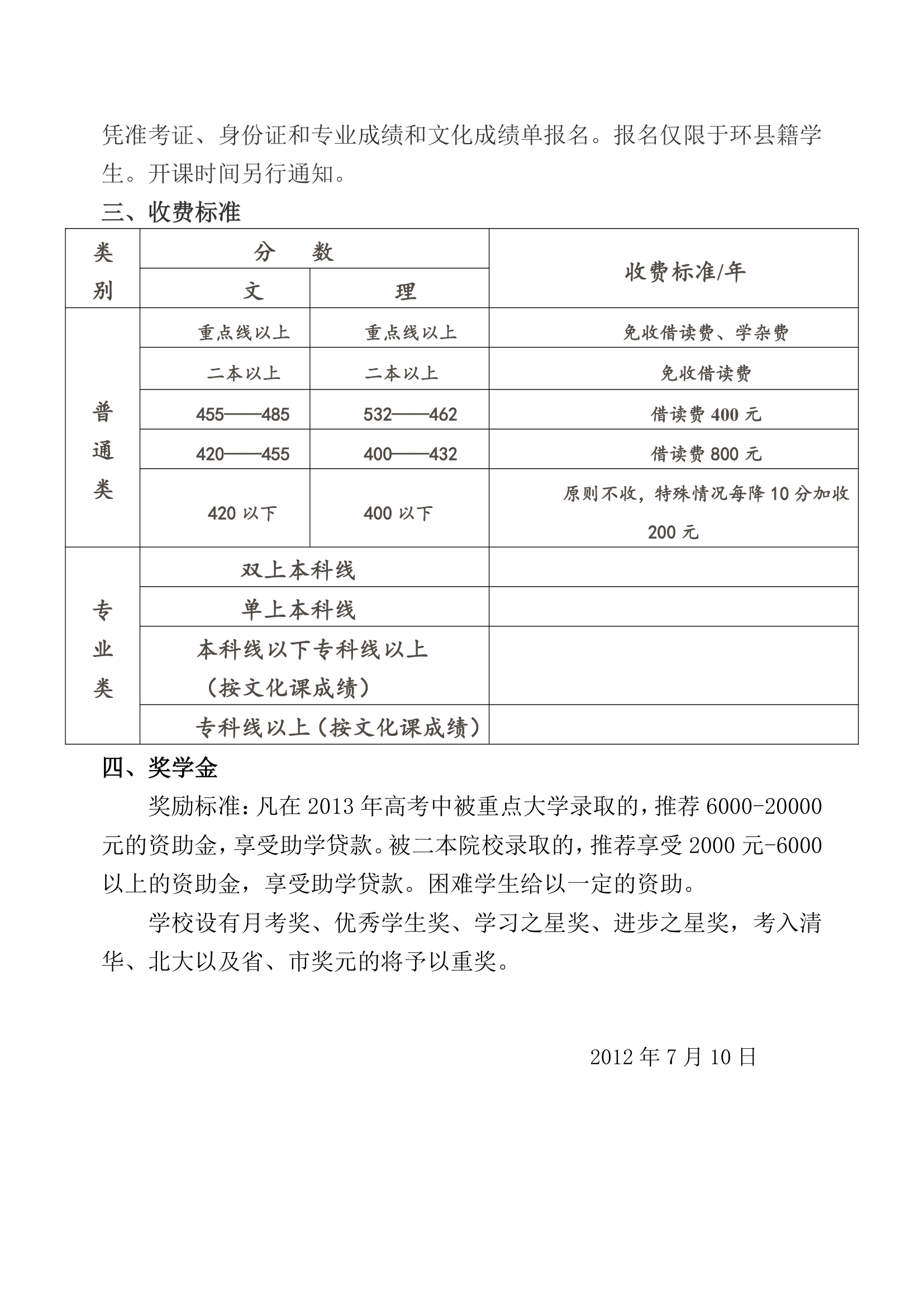 环县一中2012年高考复读班招生简章第2页