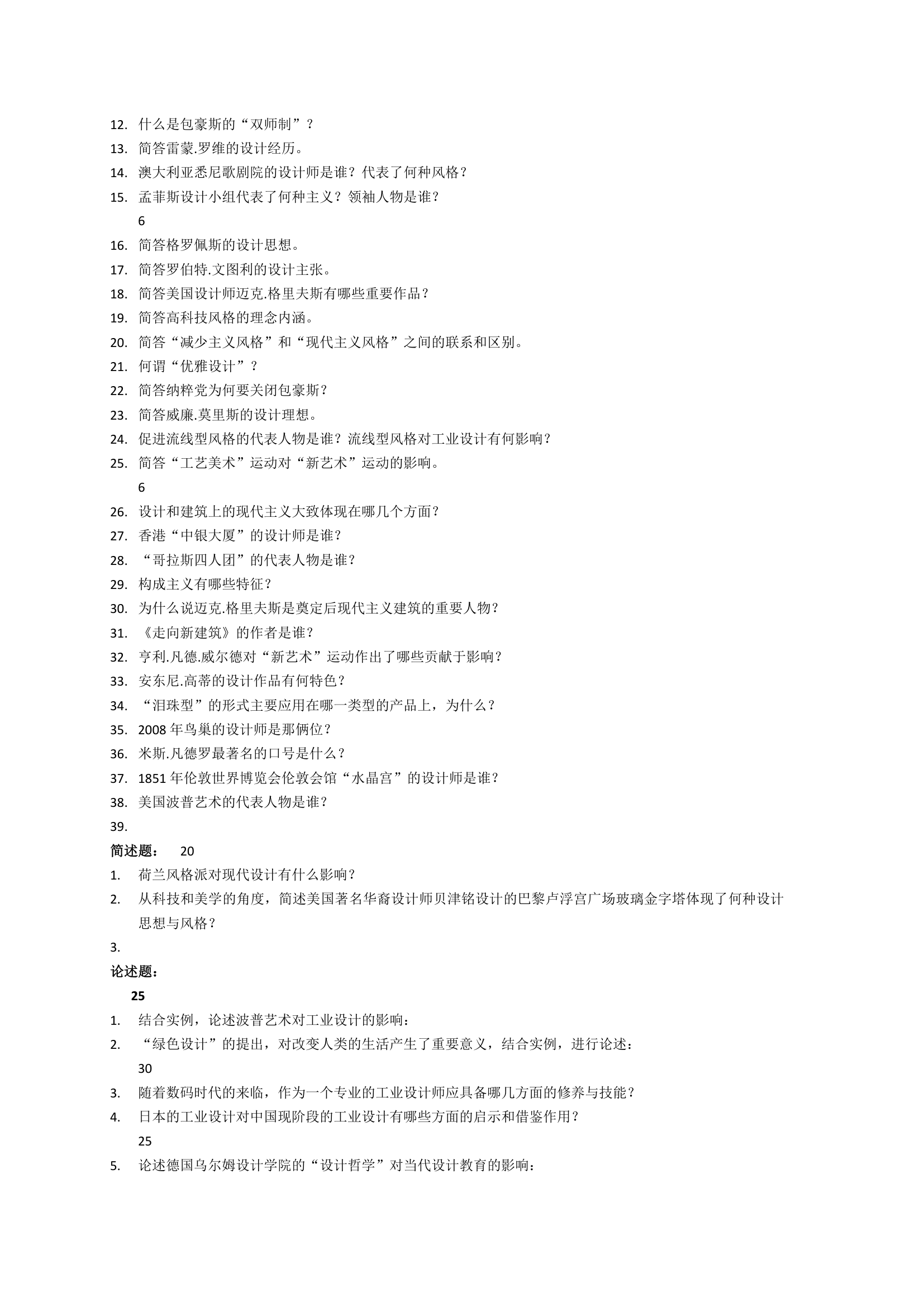 湖北工业大学艺术理论历年考研真题第5页