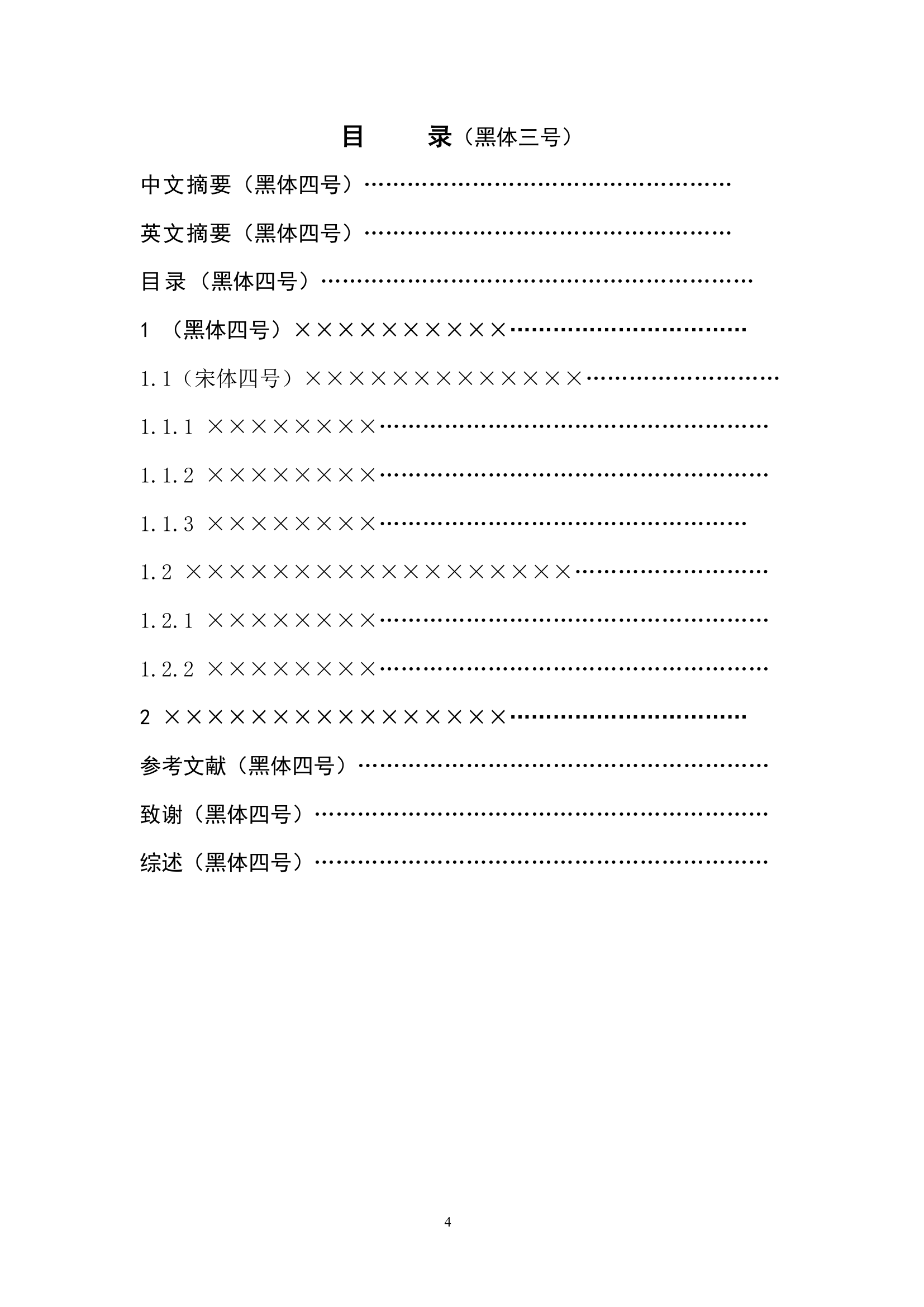 安徽中医学院本科生毕业论文标准格第4页