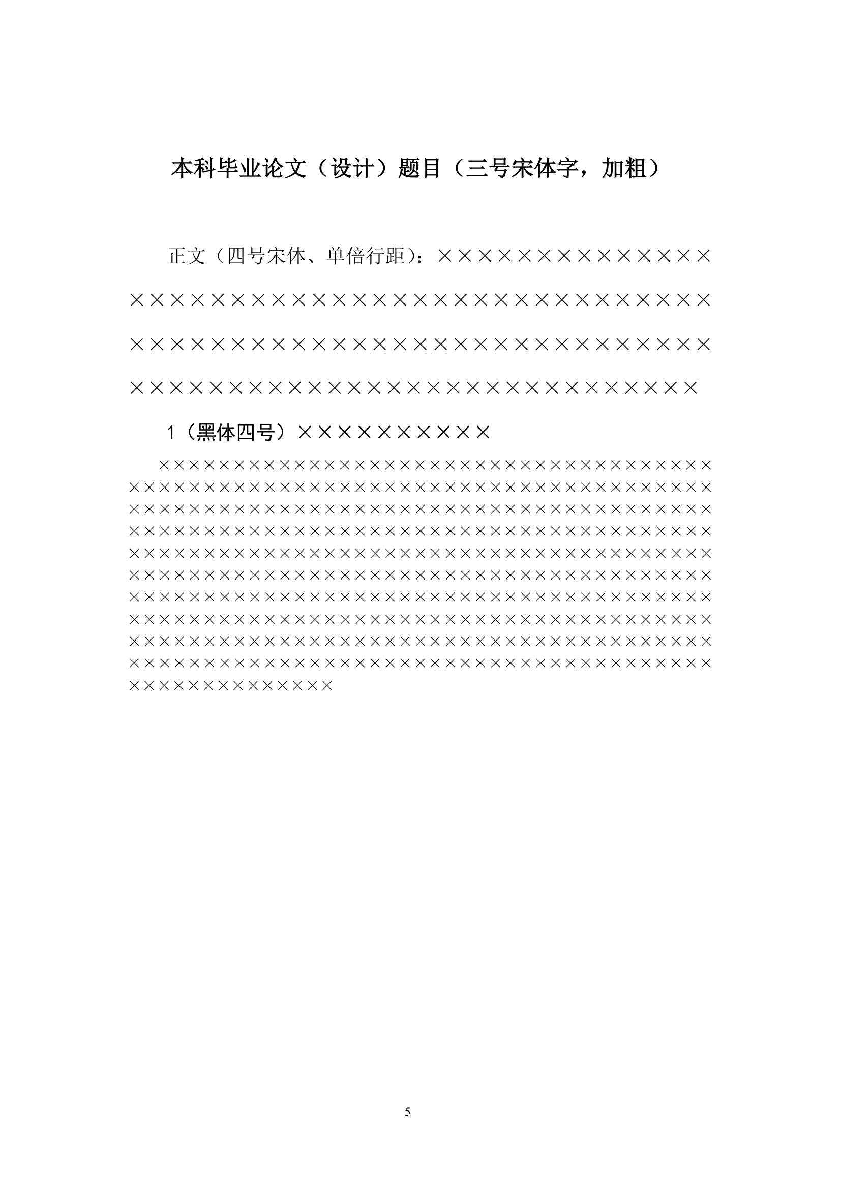 安徽中医学院本科生毕业论文标准格第5页