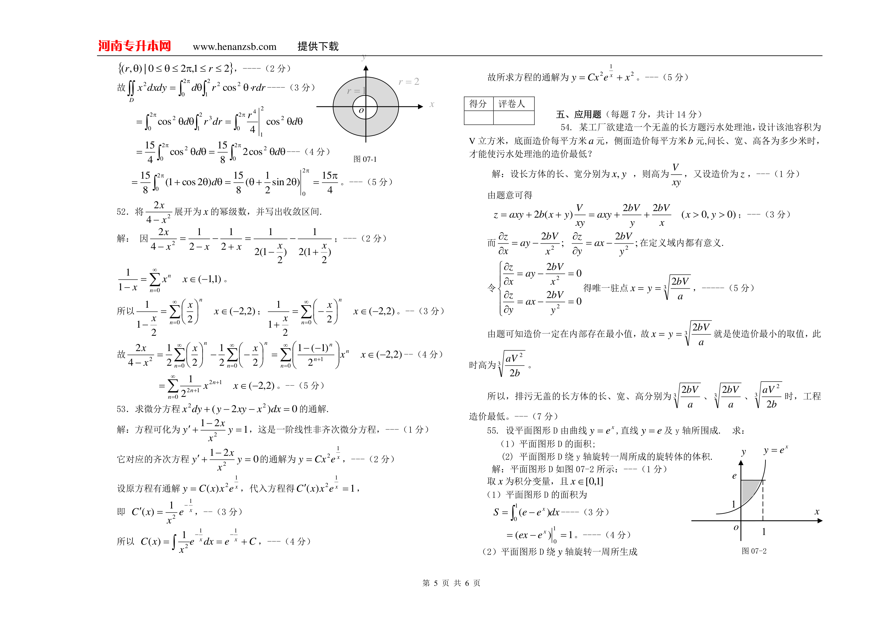 2007年河南专升本考试高等数学试卷及答案第5页