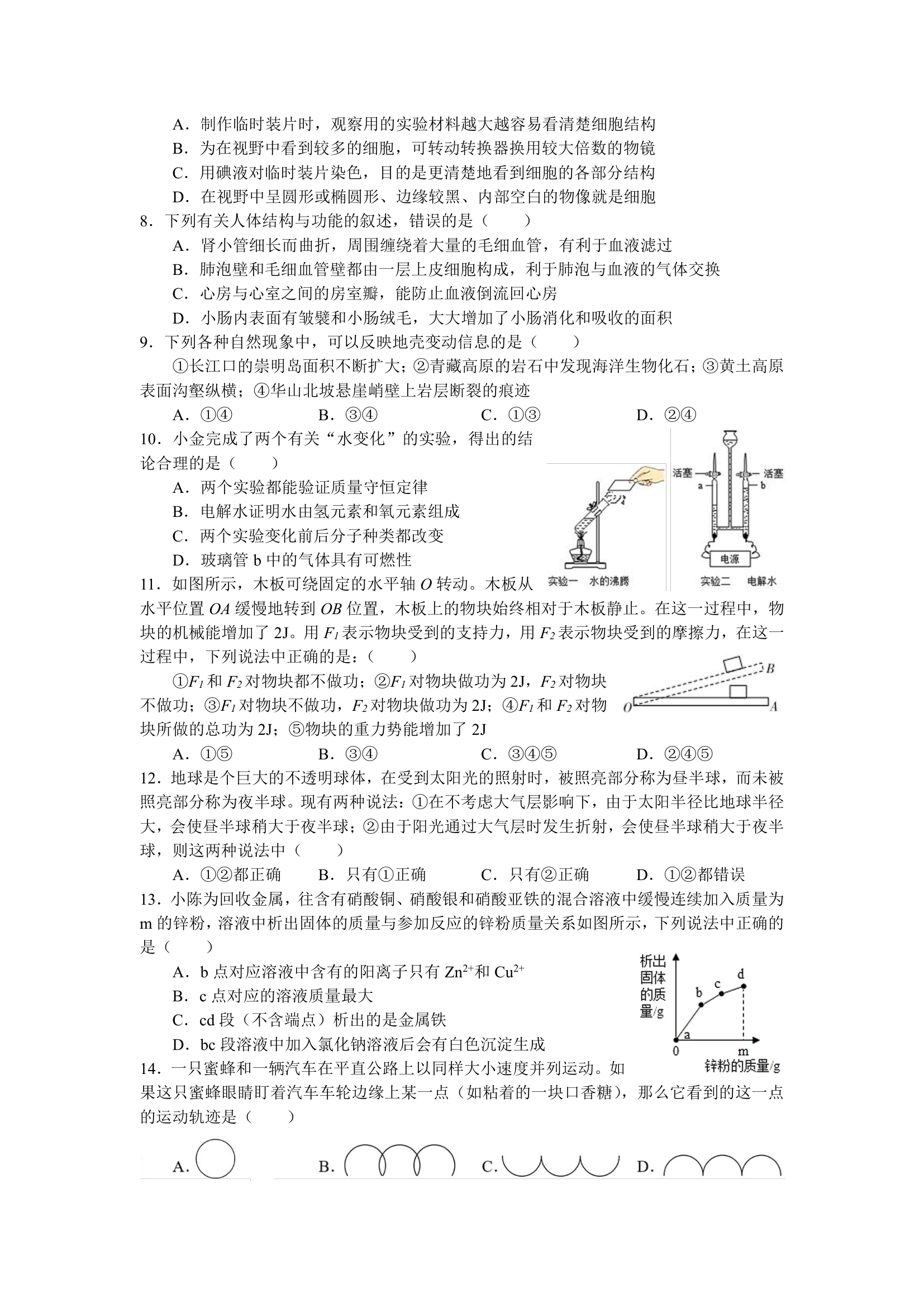 2020年杭州科学中考预测卷第2页