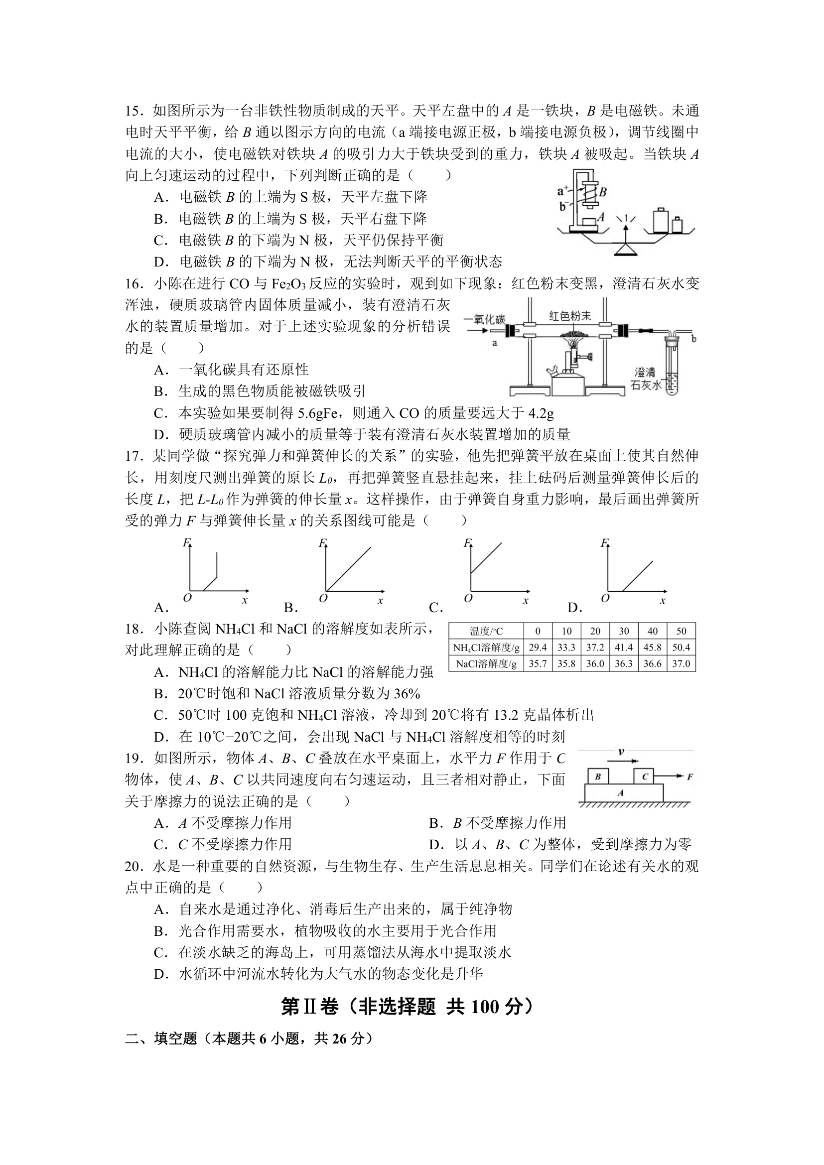 2020年杭州科学中考预测卷第3页