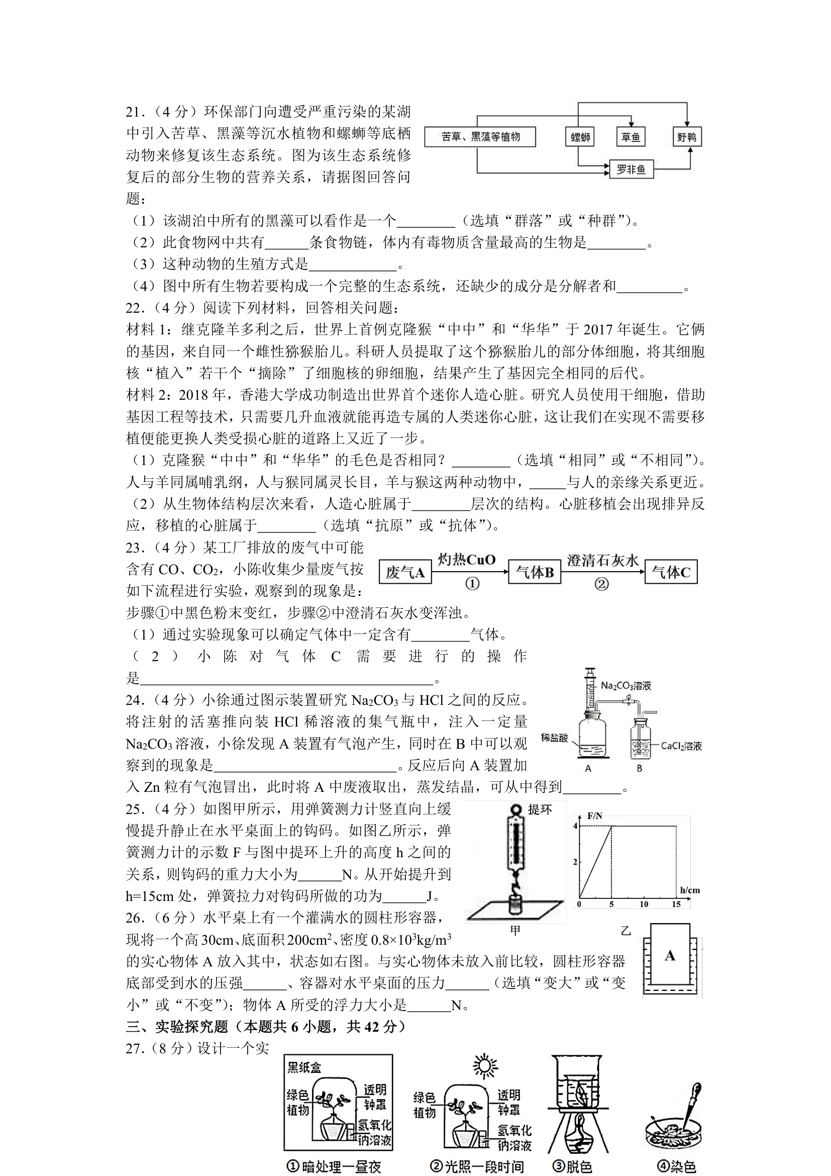 2020年杭州科学中考预测卷第4页