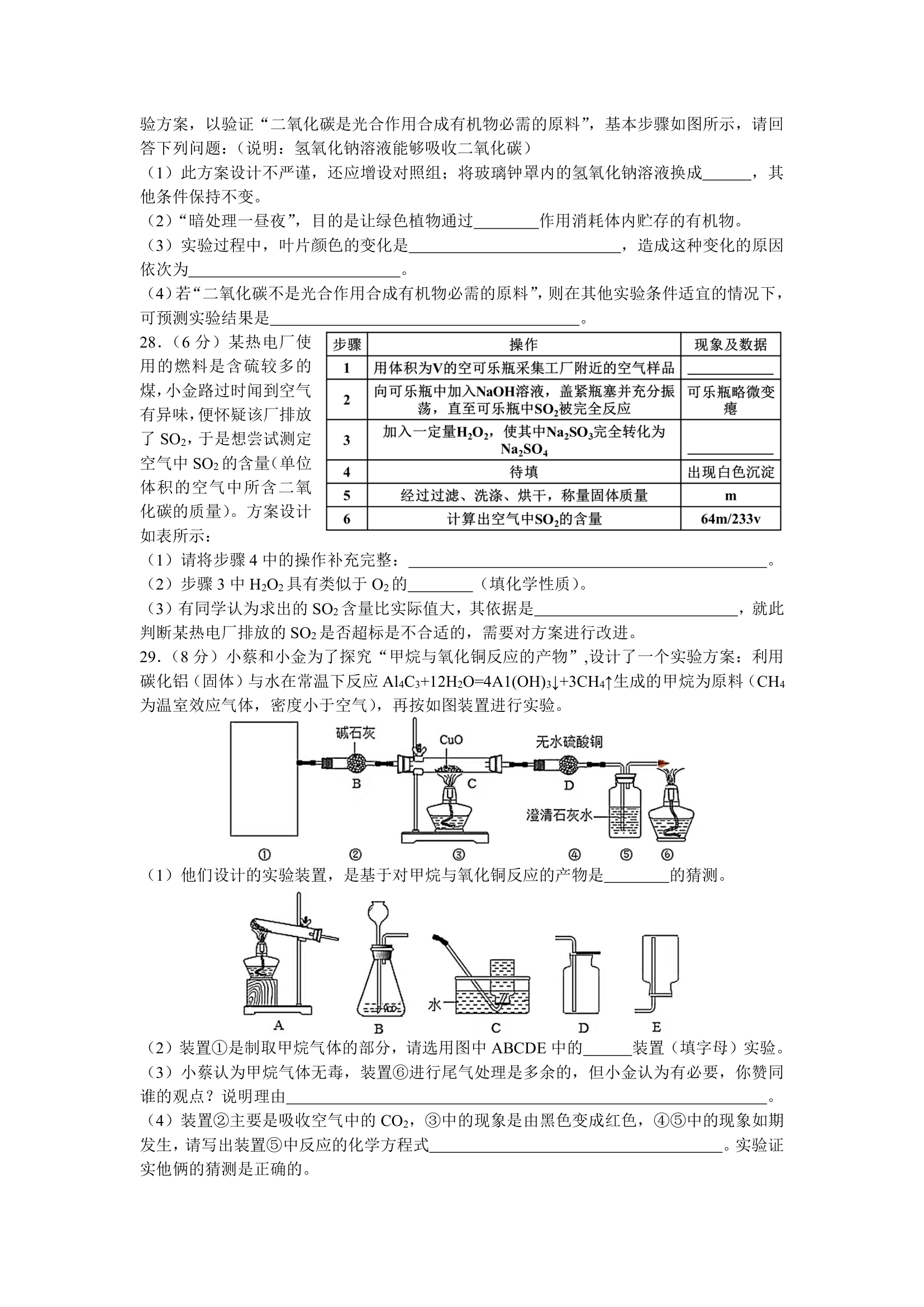 2020年杭州科学中考预测卷第5页