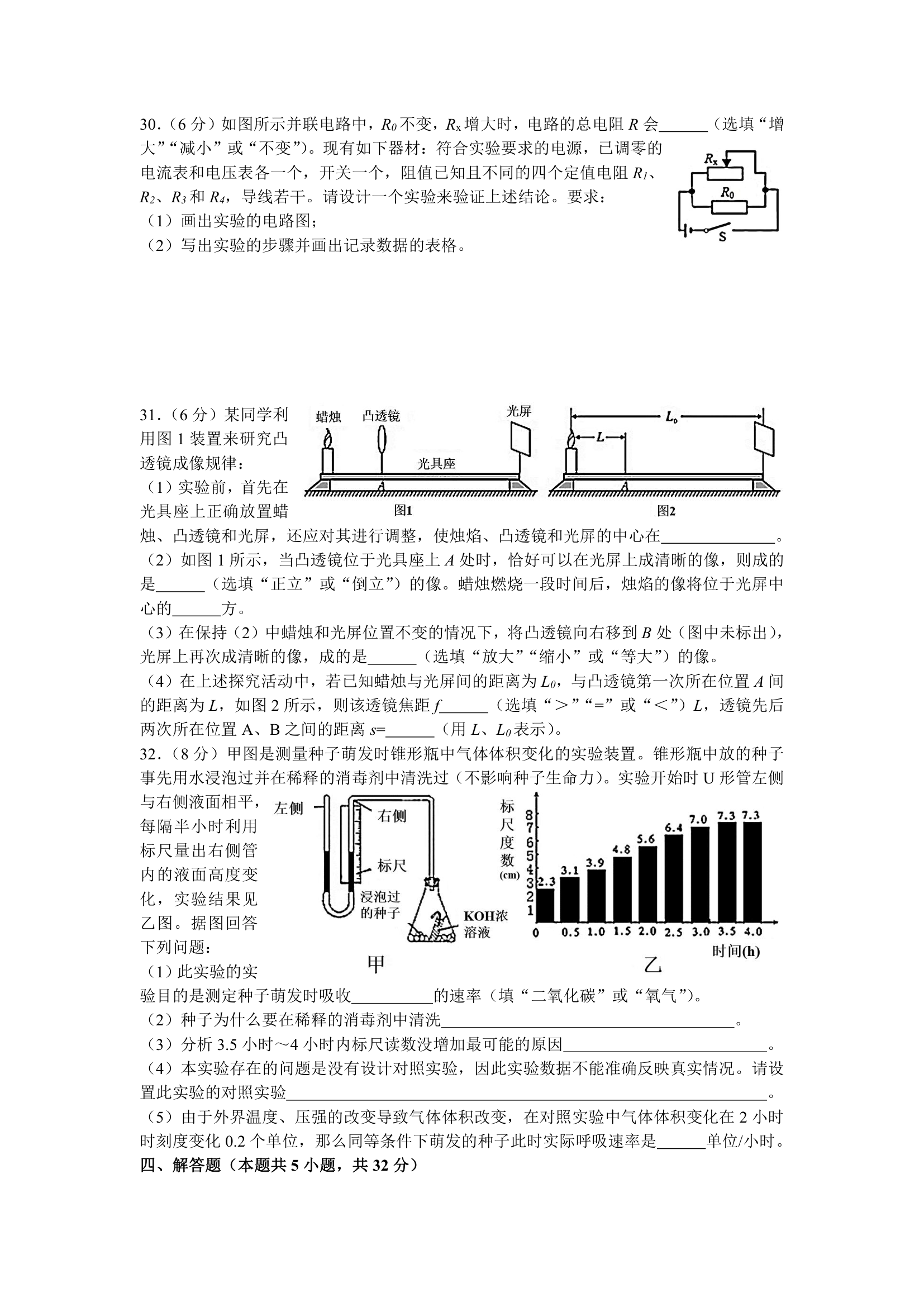 2020年杭州科学中考预测卷第6页