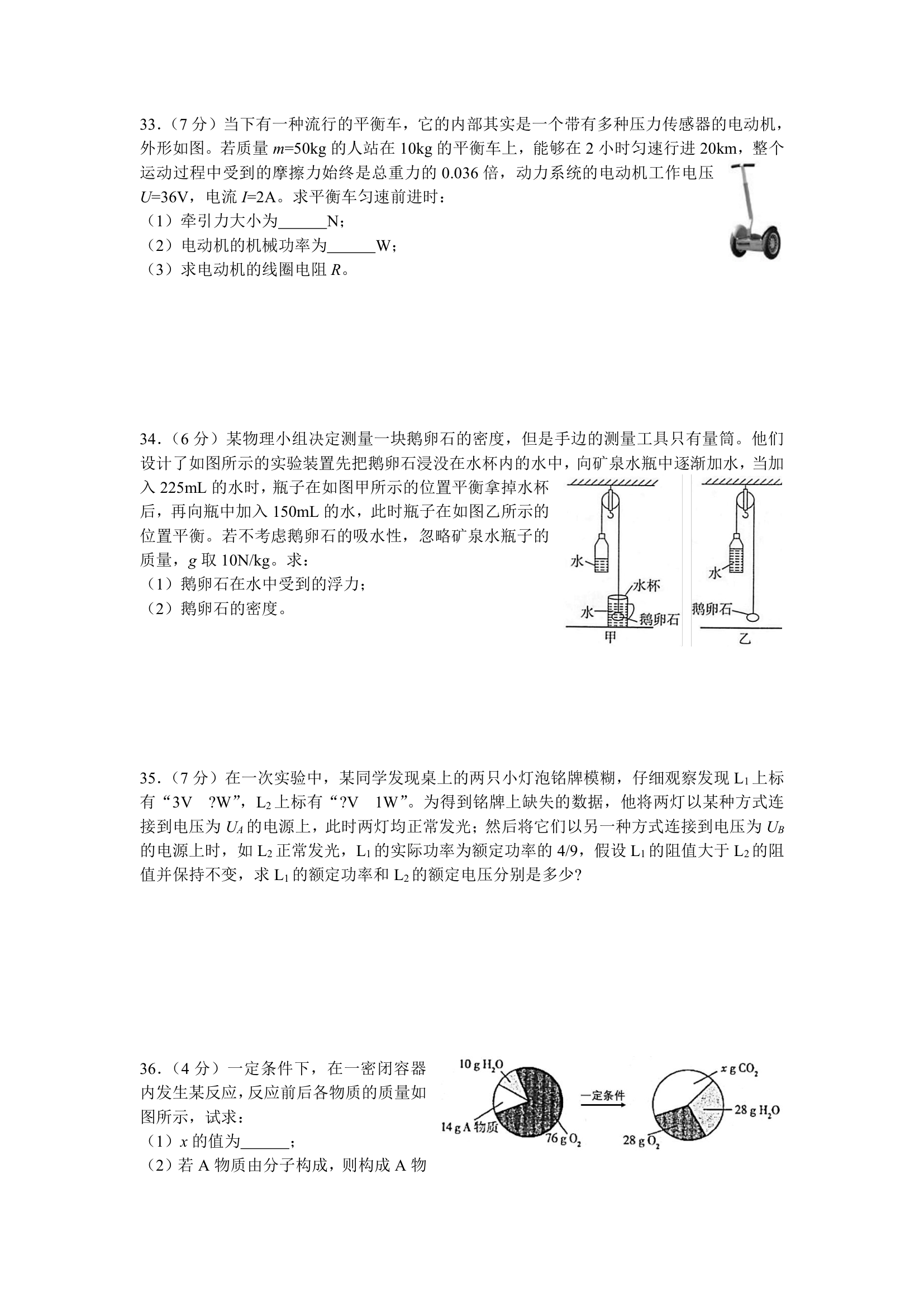 2020年杭州科学中考预测卷第7页