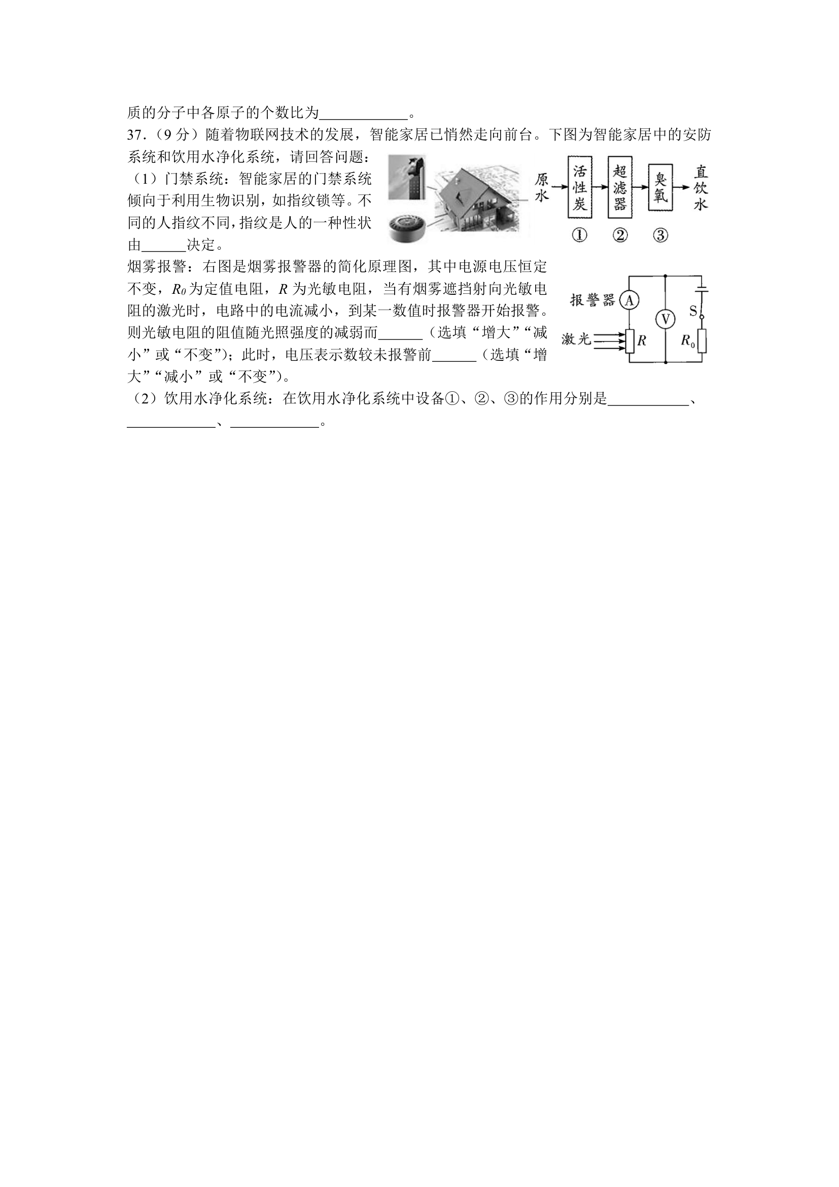 2020年杭州科学中考预测卷第8页