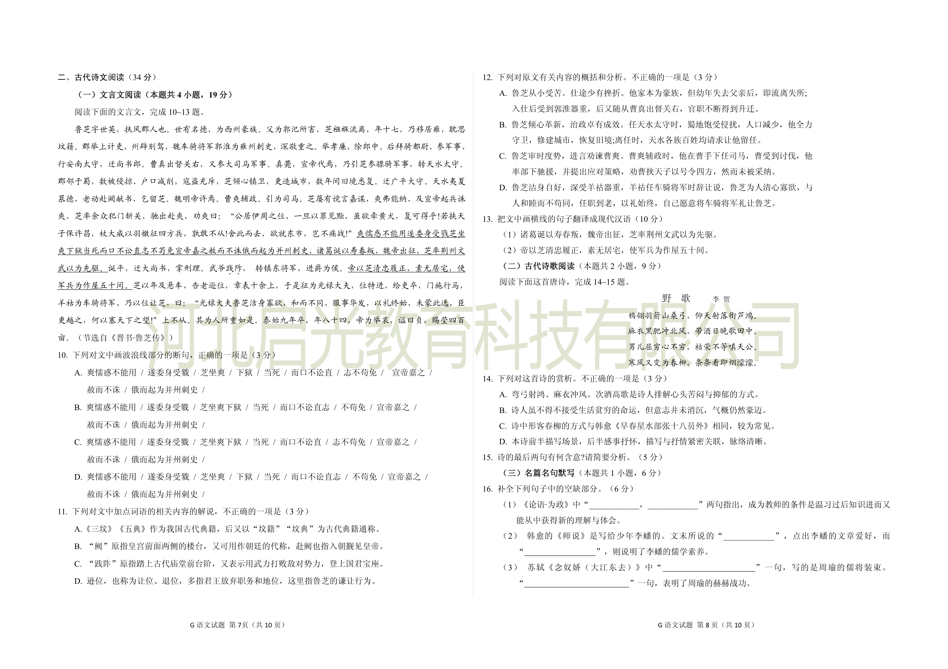 18年高考语文试卷全国卷1第4页