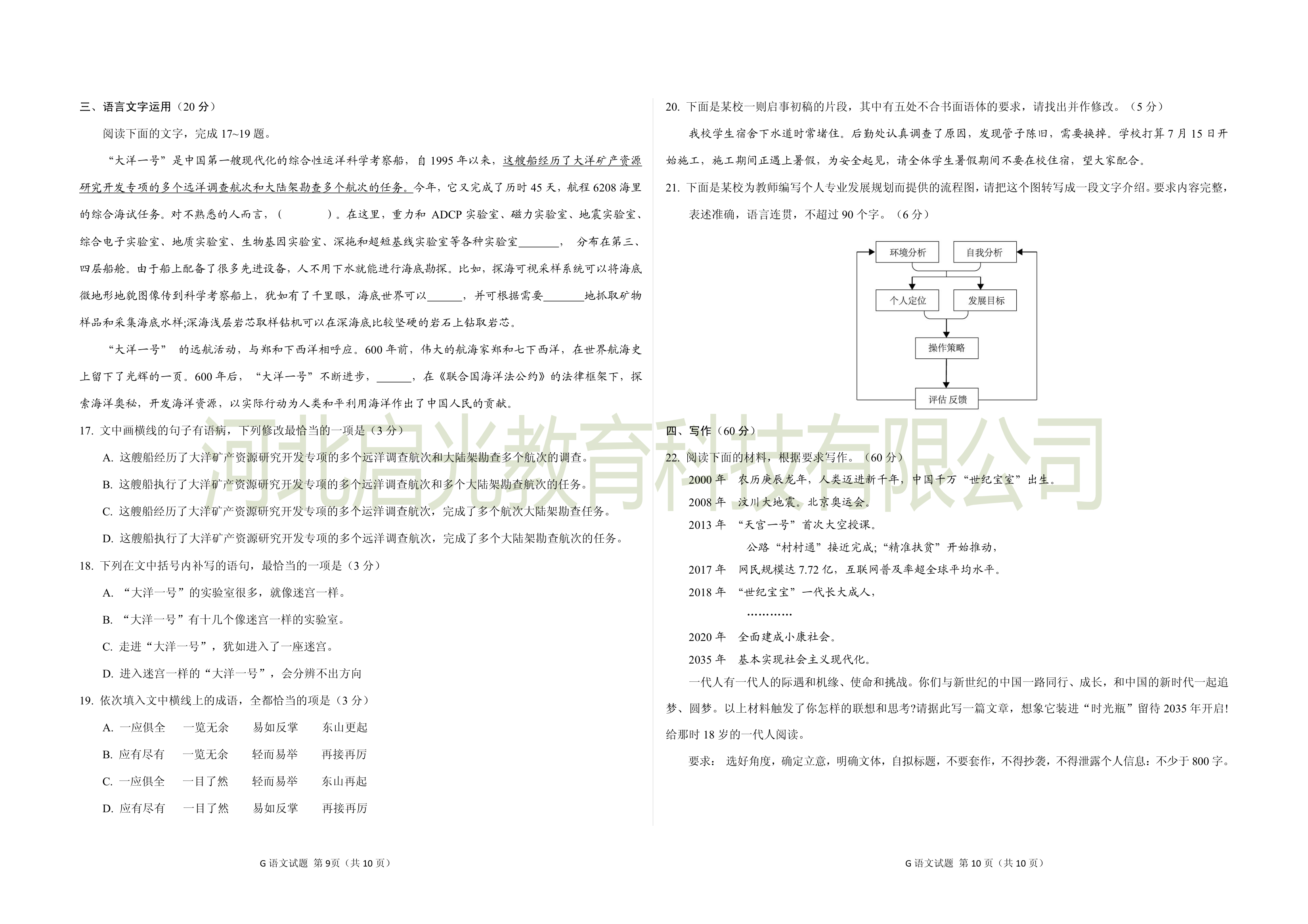 18年高考语文试卷全国卷1第5页