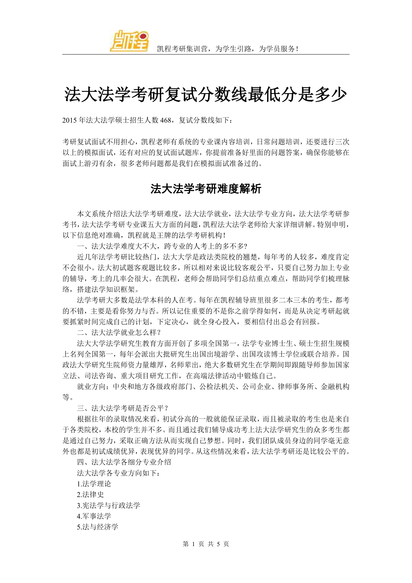 法大法学考研复试分数线最低分是多少第1页