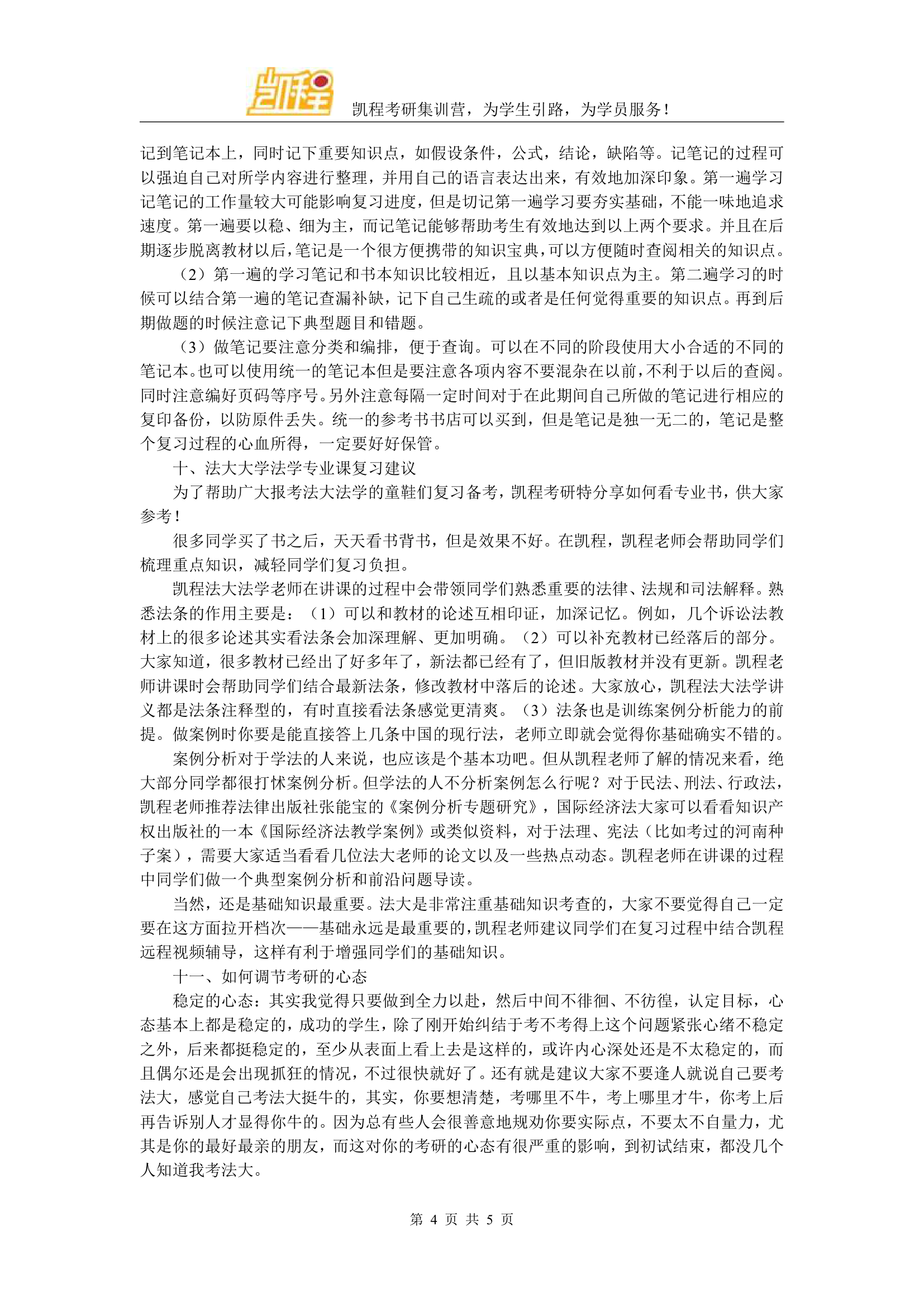 法大法学考研复试分数线最低分是多少第4页