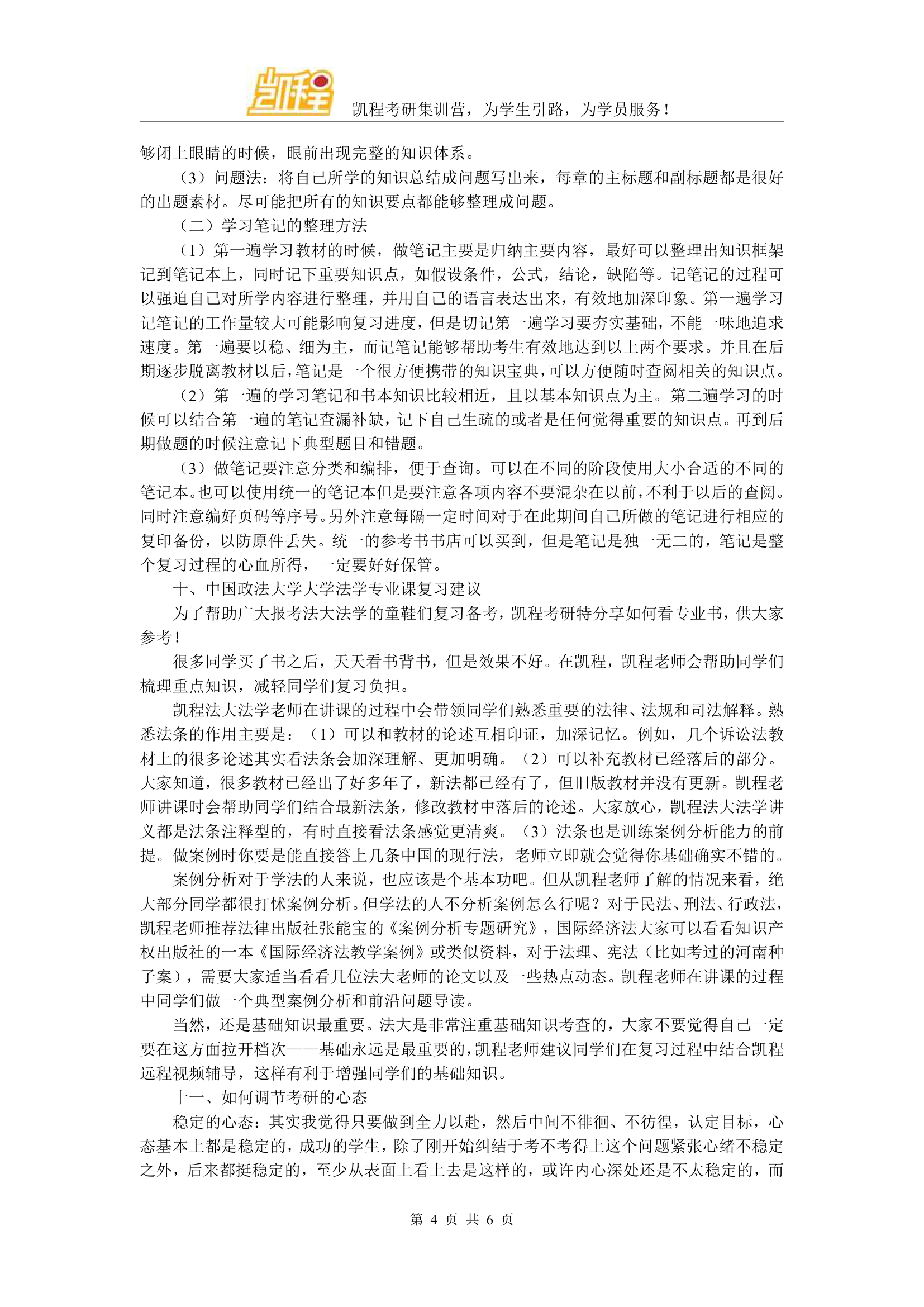 中国政法大学法学考研复试分数线具体是多少分第4页