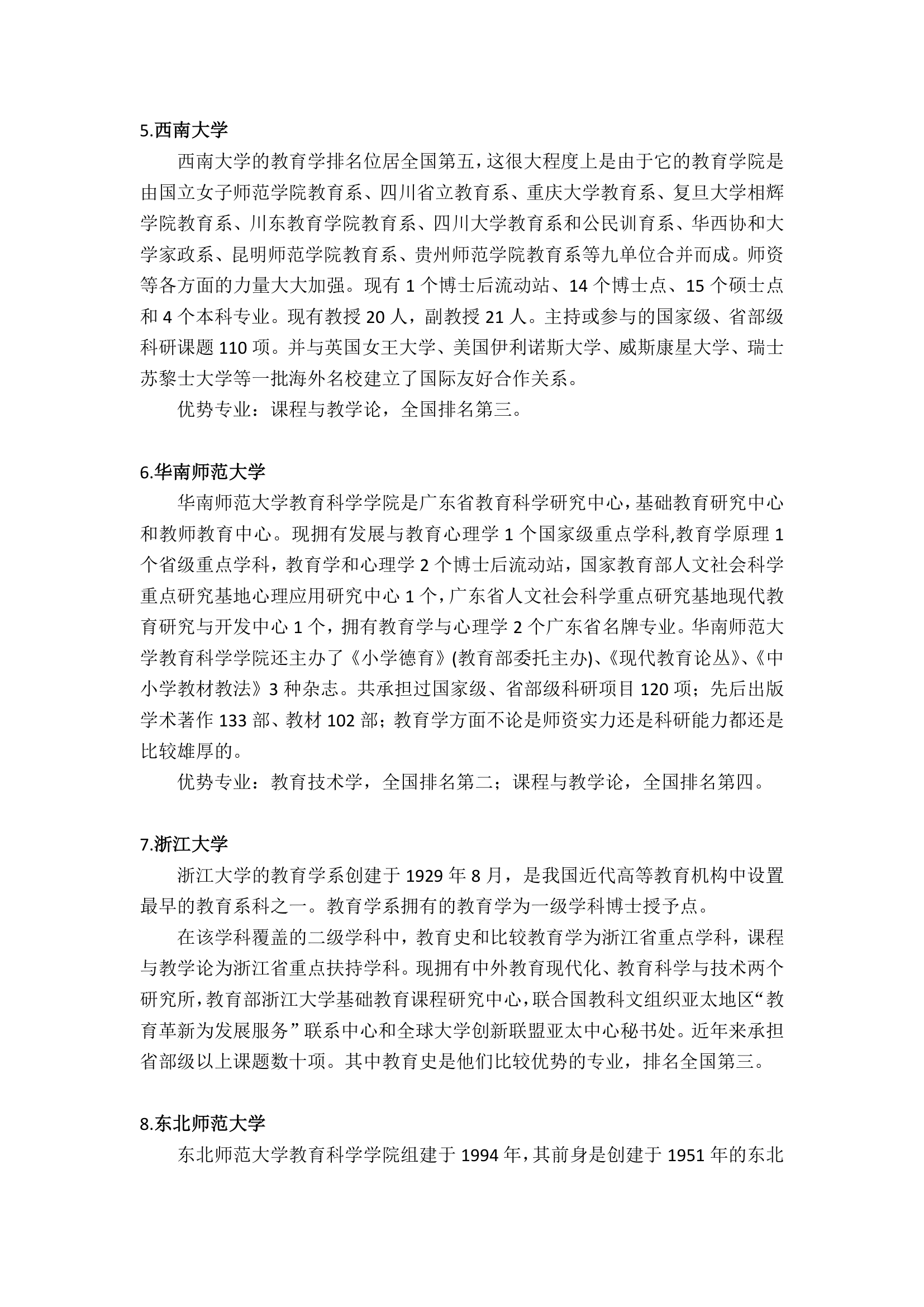 教育学考研专业院校排名第3页