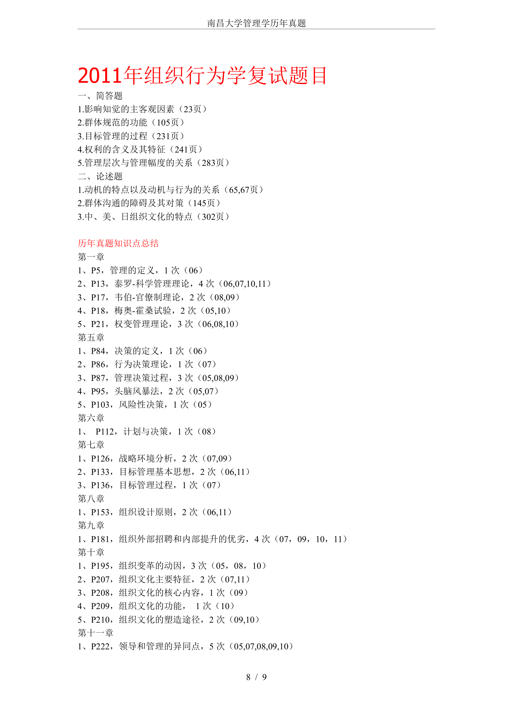 南昌大学管理学历年真题第8页