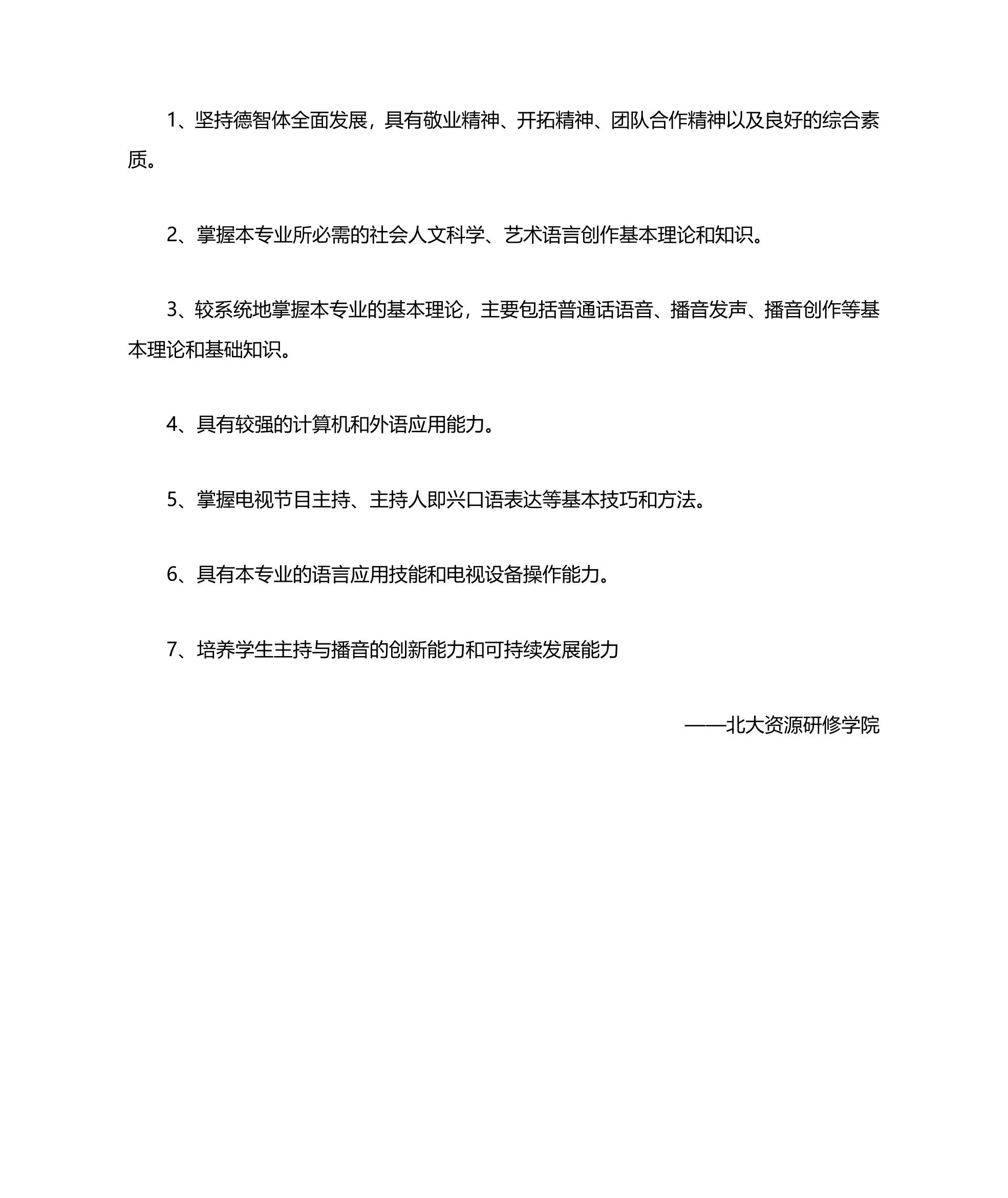 播音主持专业介绍第2页