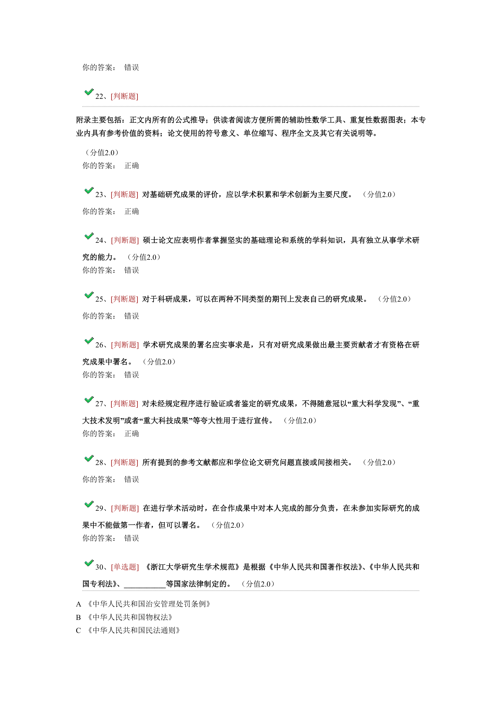 研究生学术规范网上考试第3页